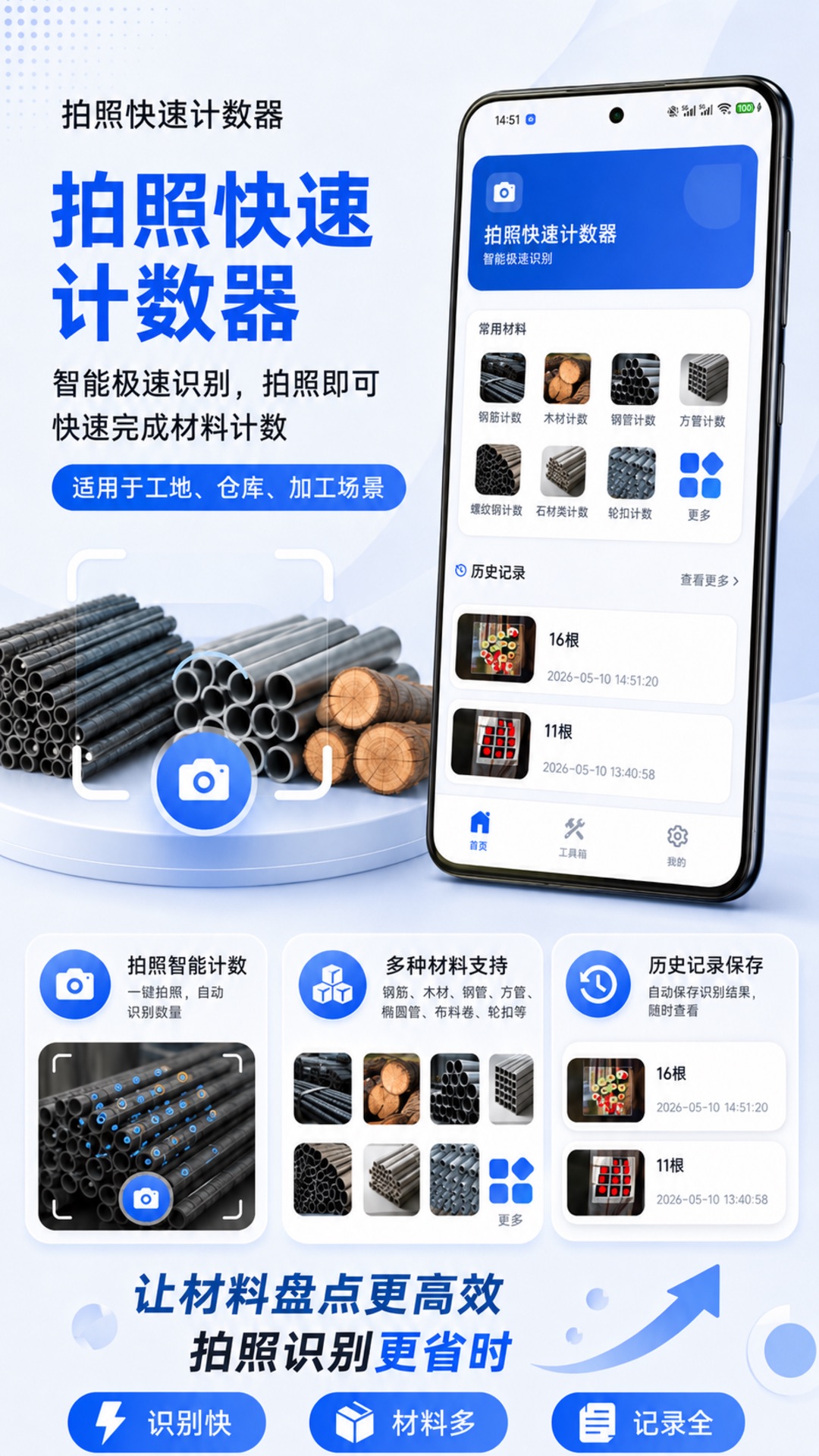 精彩截图-拍照快速计数器2026官方新版