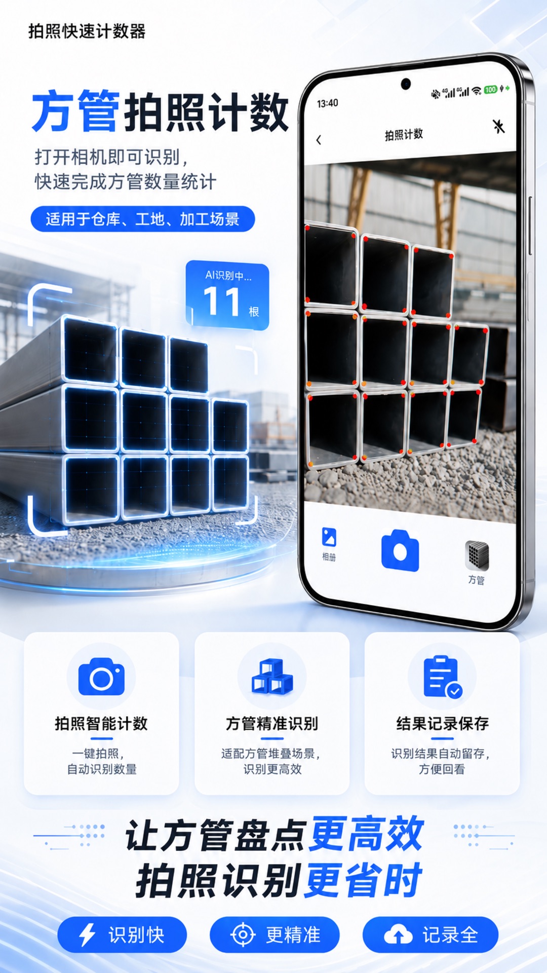 精彩截图-拍照快速计数器2026官方新版
