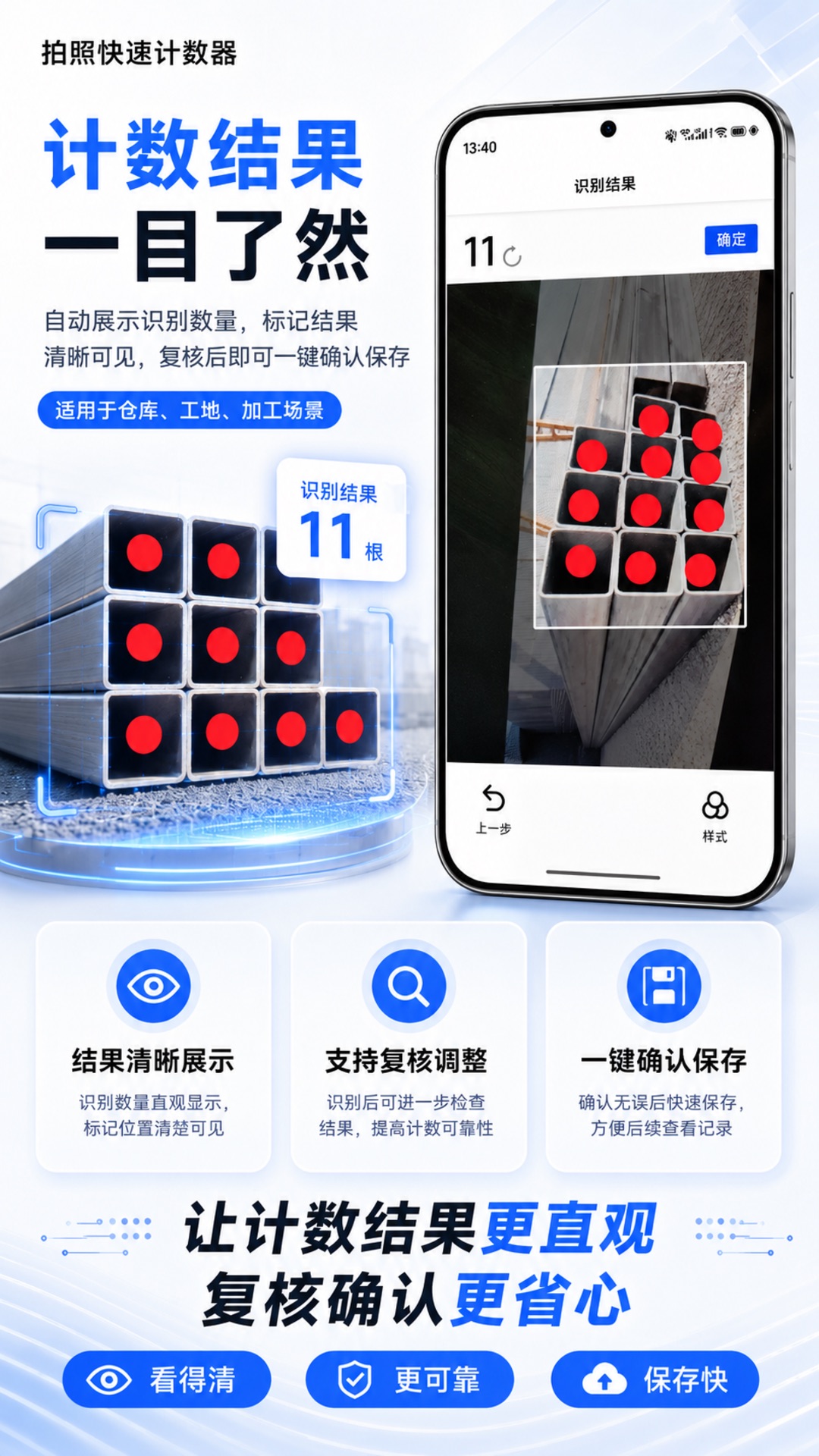 精彩截图-拍照快速计数器2026官方新版