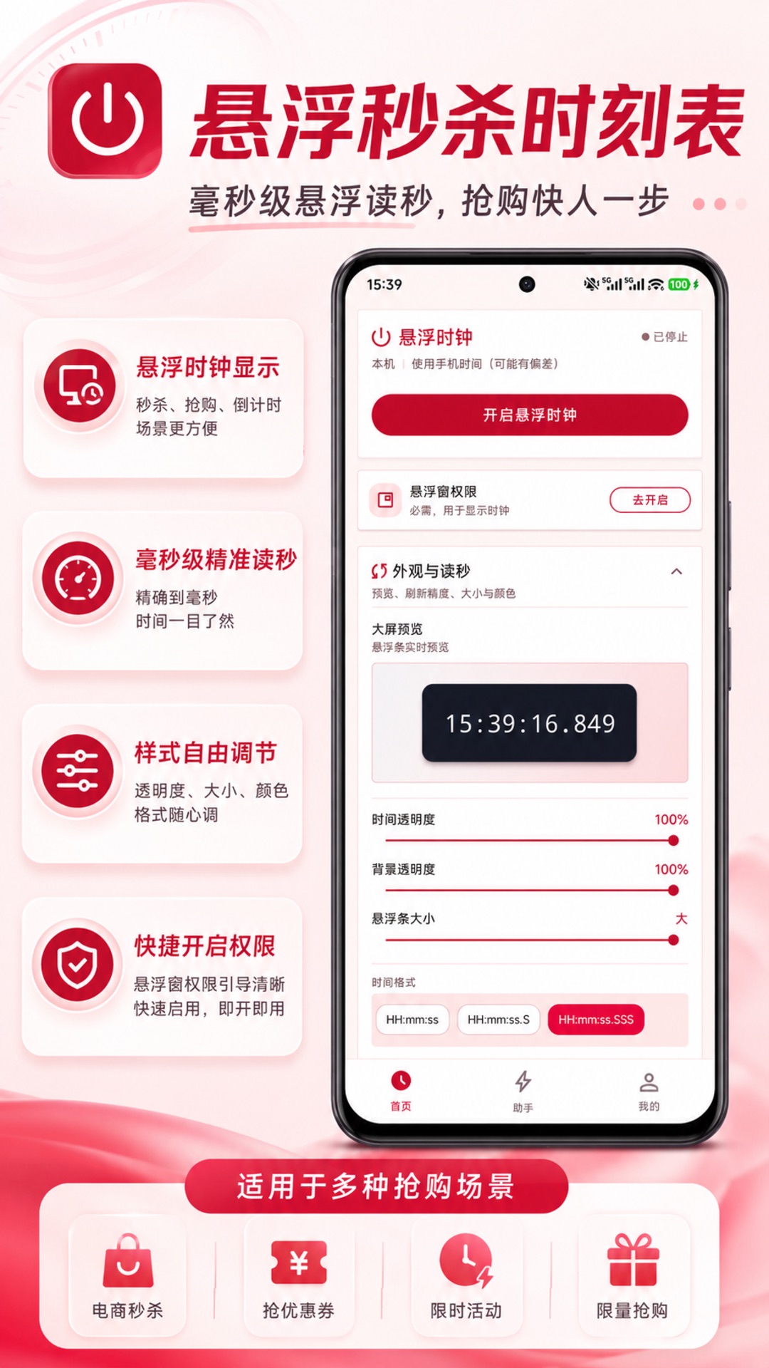 精彩截图-悬浮秒杀时刻表2026官方新版