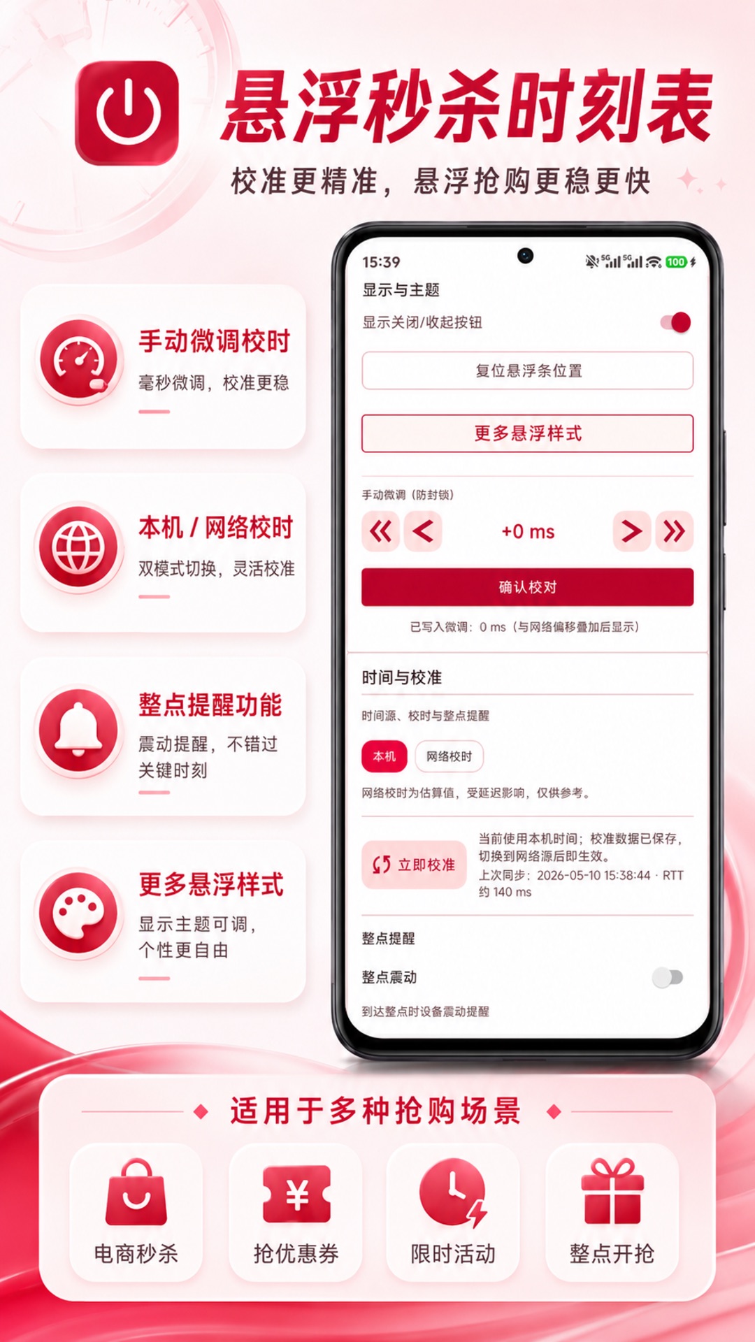 精彩截图-悬浮秒杀时刻表2026官方新版