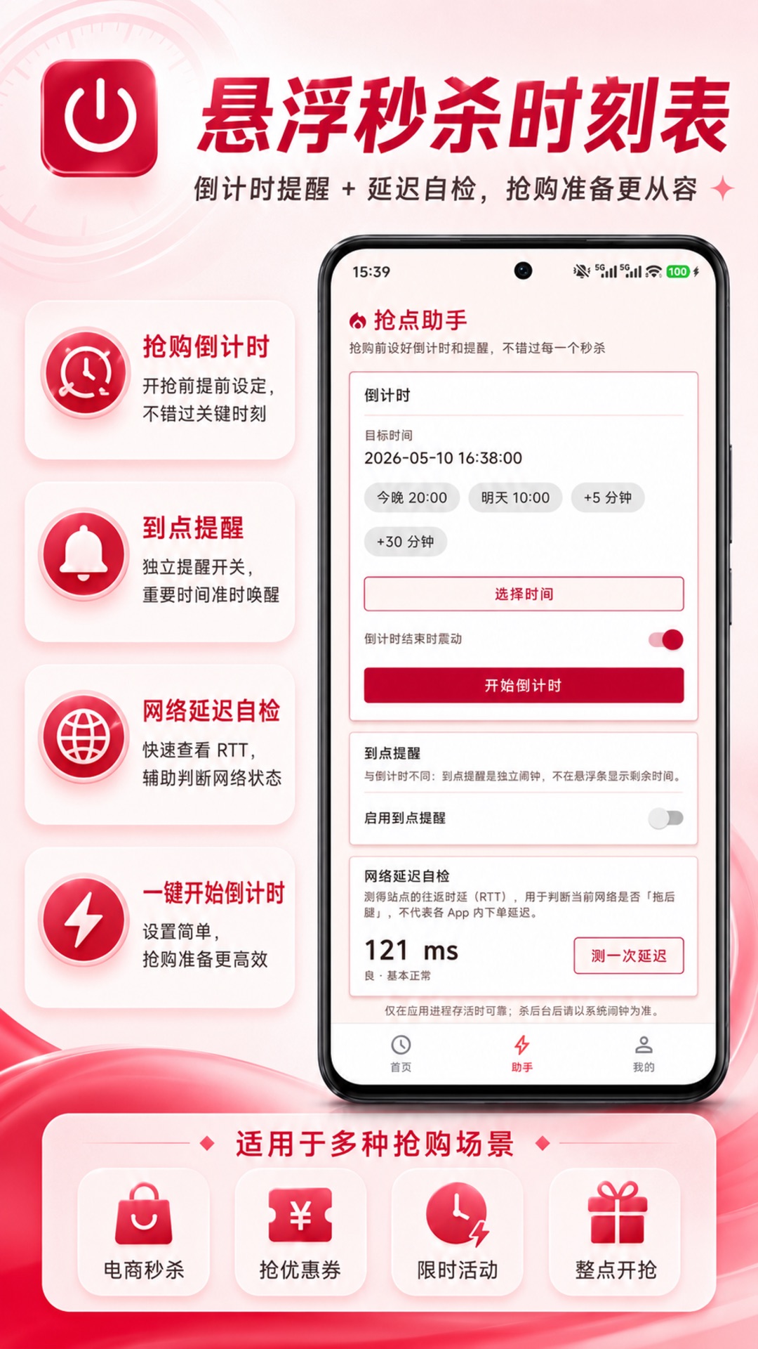 精彩截图-悬浮秒杀时刻表2026官方新版