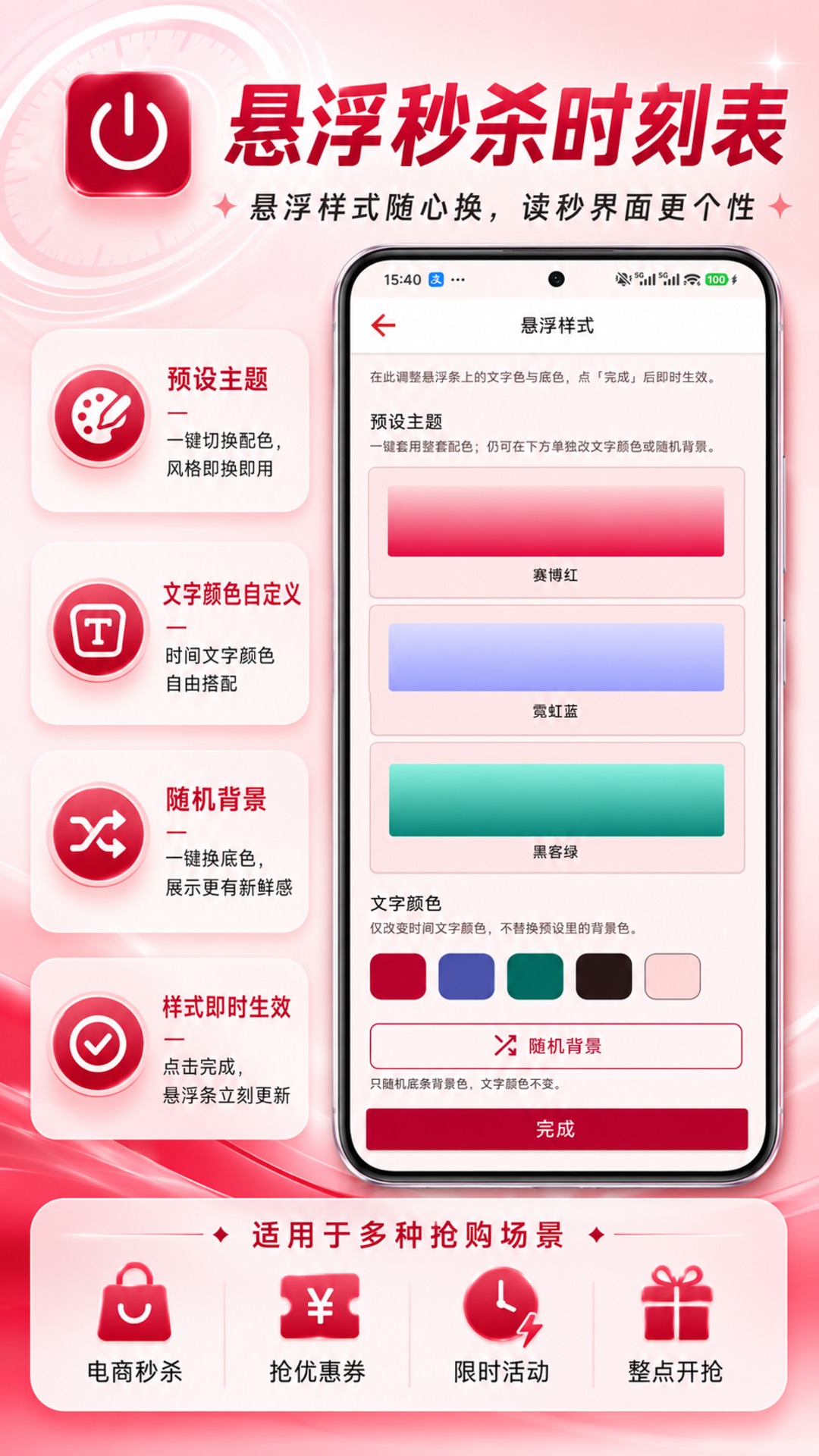 精彩截图-悬浮秒杀时刻表2026官方新版