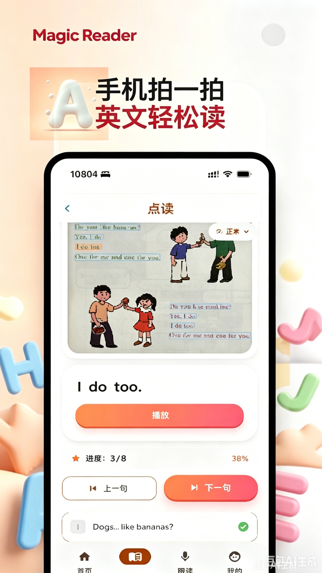 精彩截图-拍读助手2026官方新版