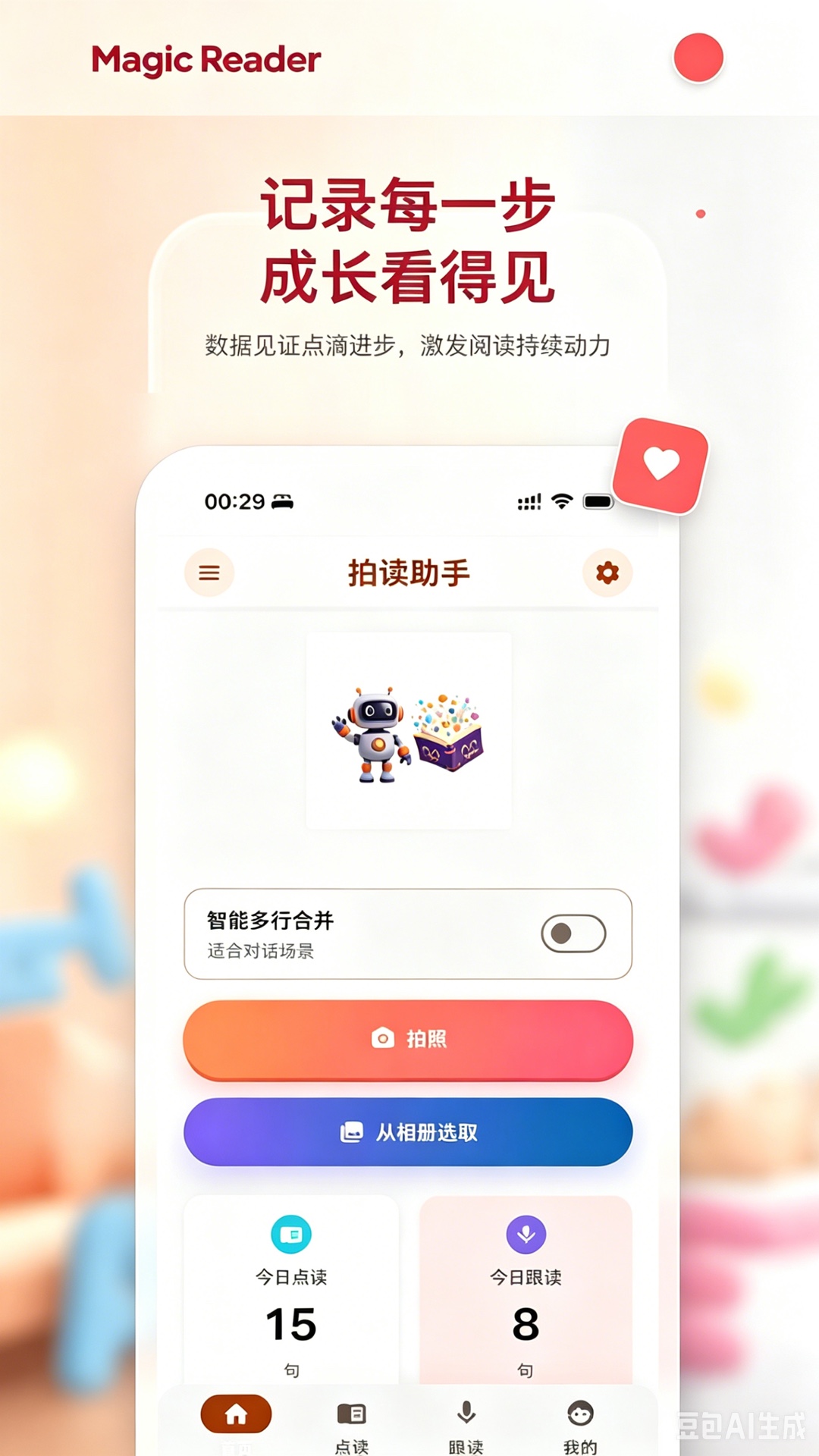 精彩截图-拍读助手2026官方新版