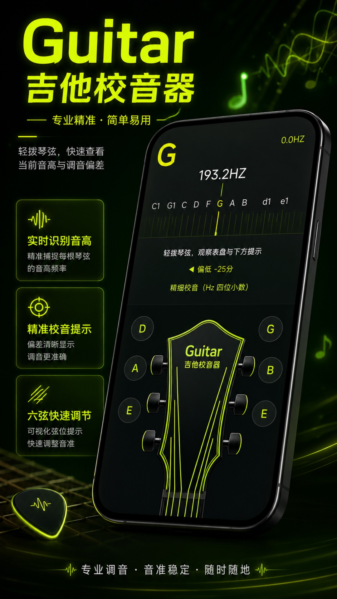 精彩截图-Guitar吉他校音器2026官方新版