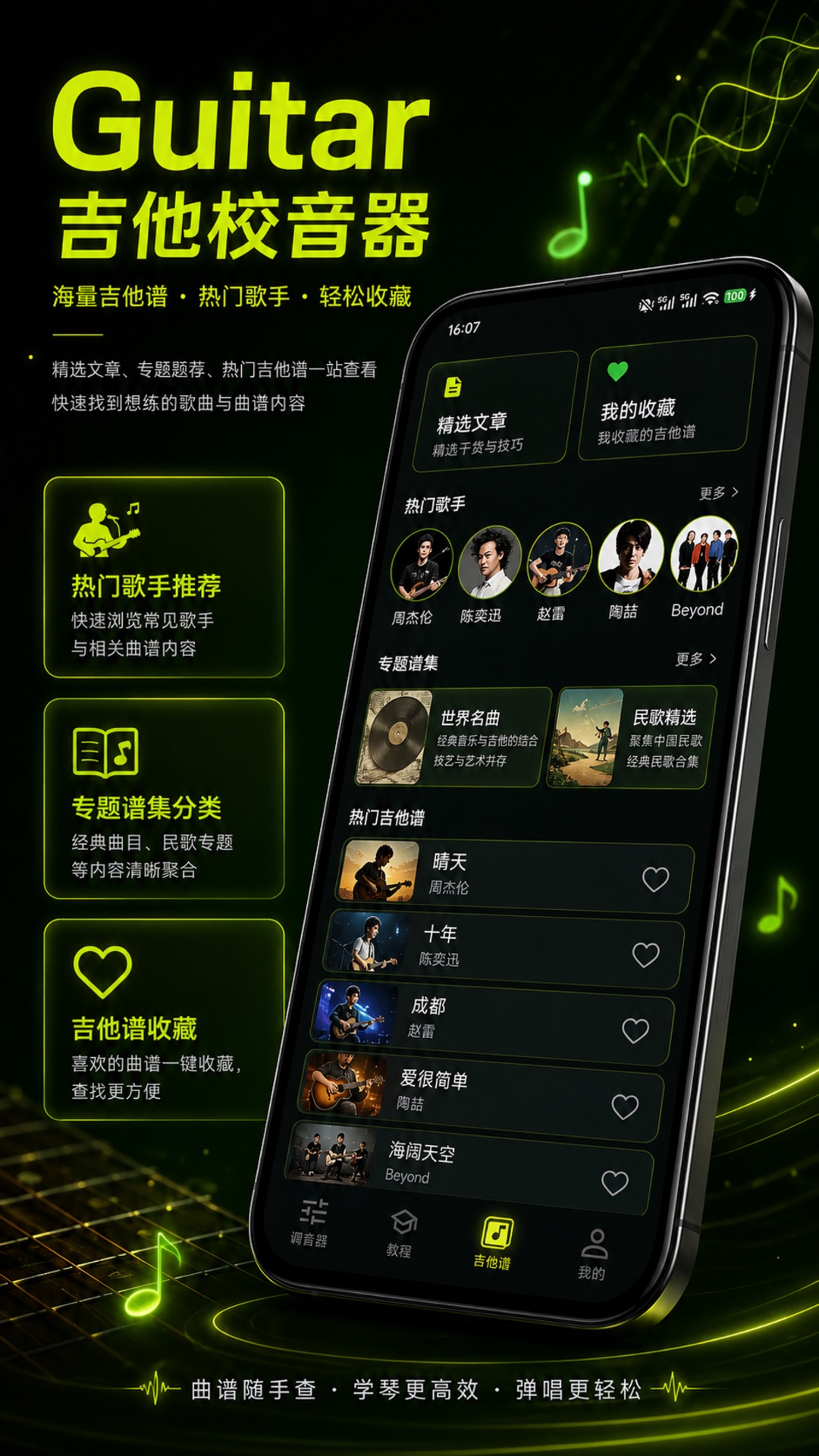 精彩截图-Guitar吉他校音器2026官方新版