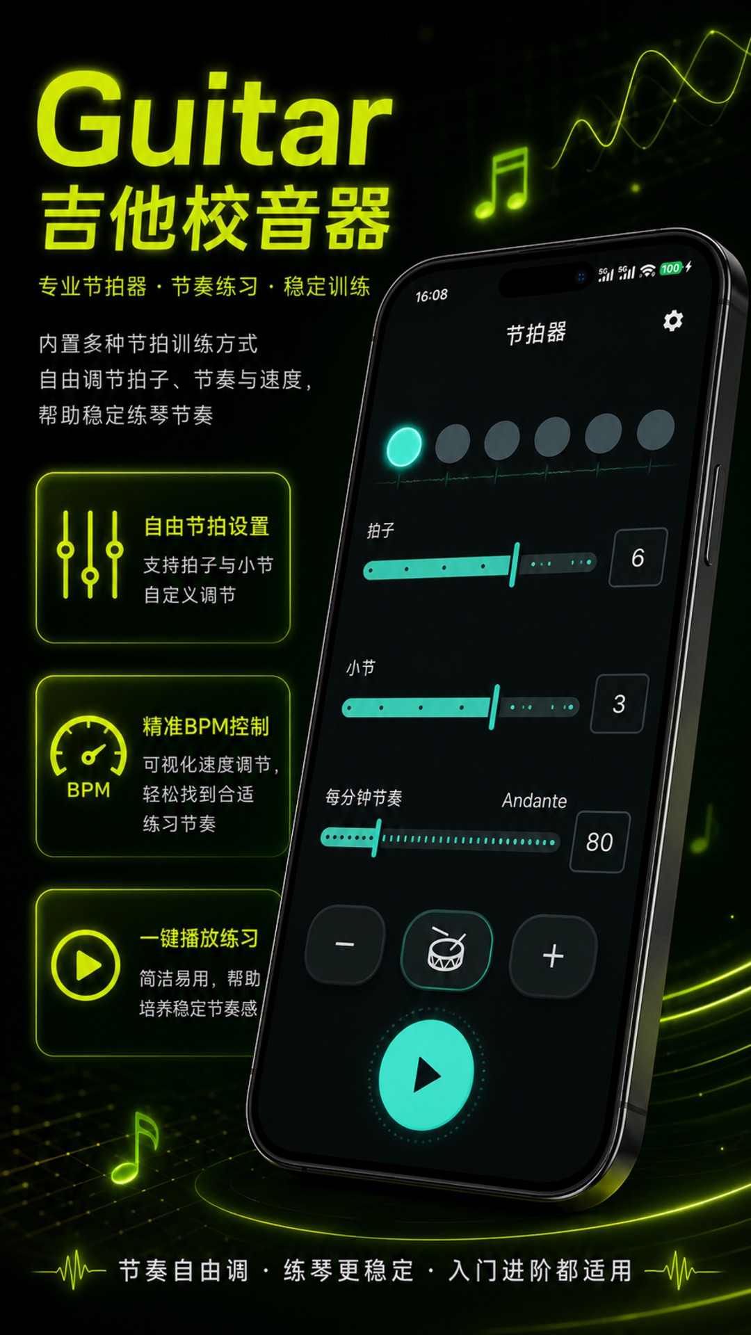 精彩截图-Guitar吉他校音器2026官方新版
