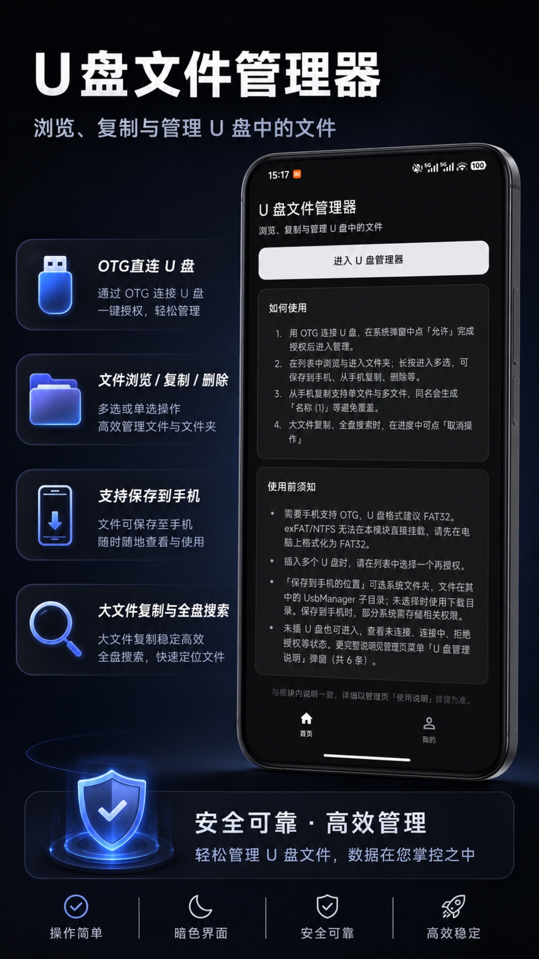 精彩截图-U盘文件管理器2026官方新版