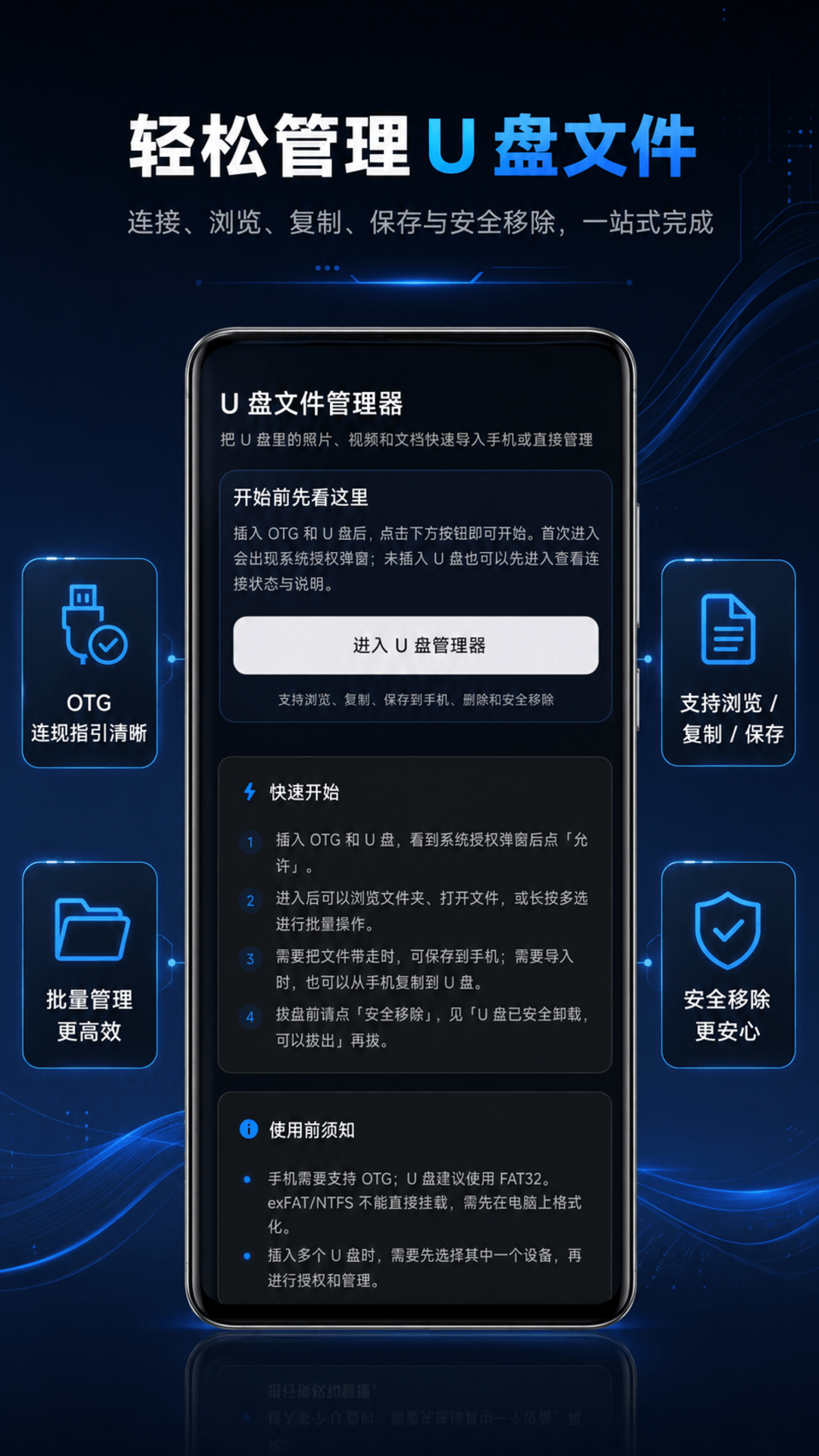 精彩截图-U盘文件管理器2026官方新版