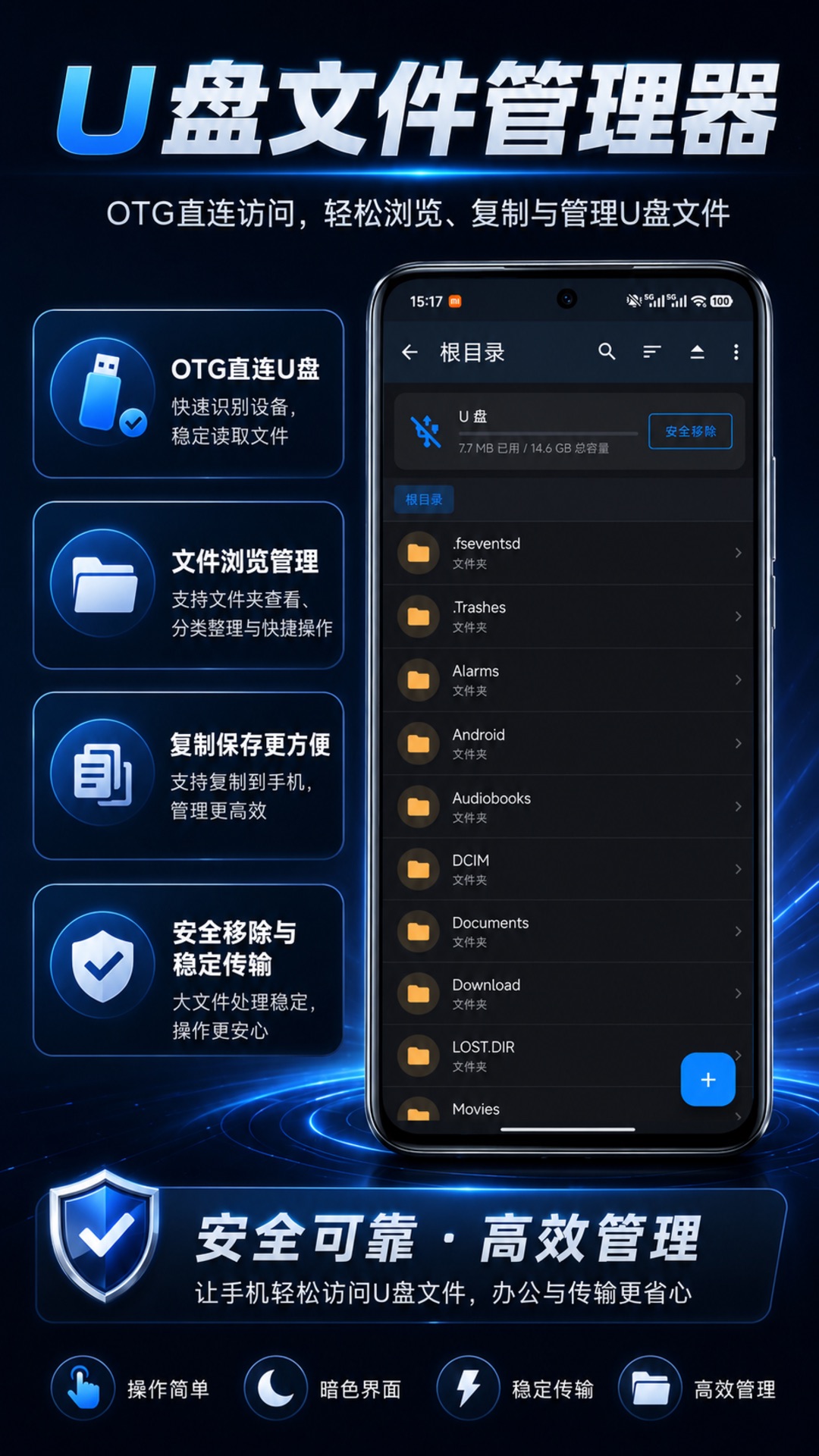 精彩截图-U盘文件管理器2026官方新版