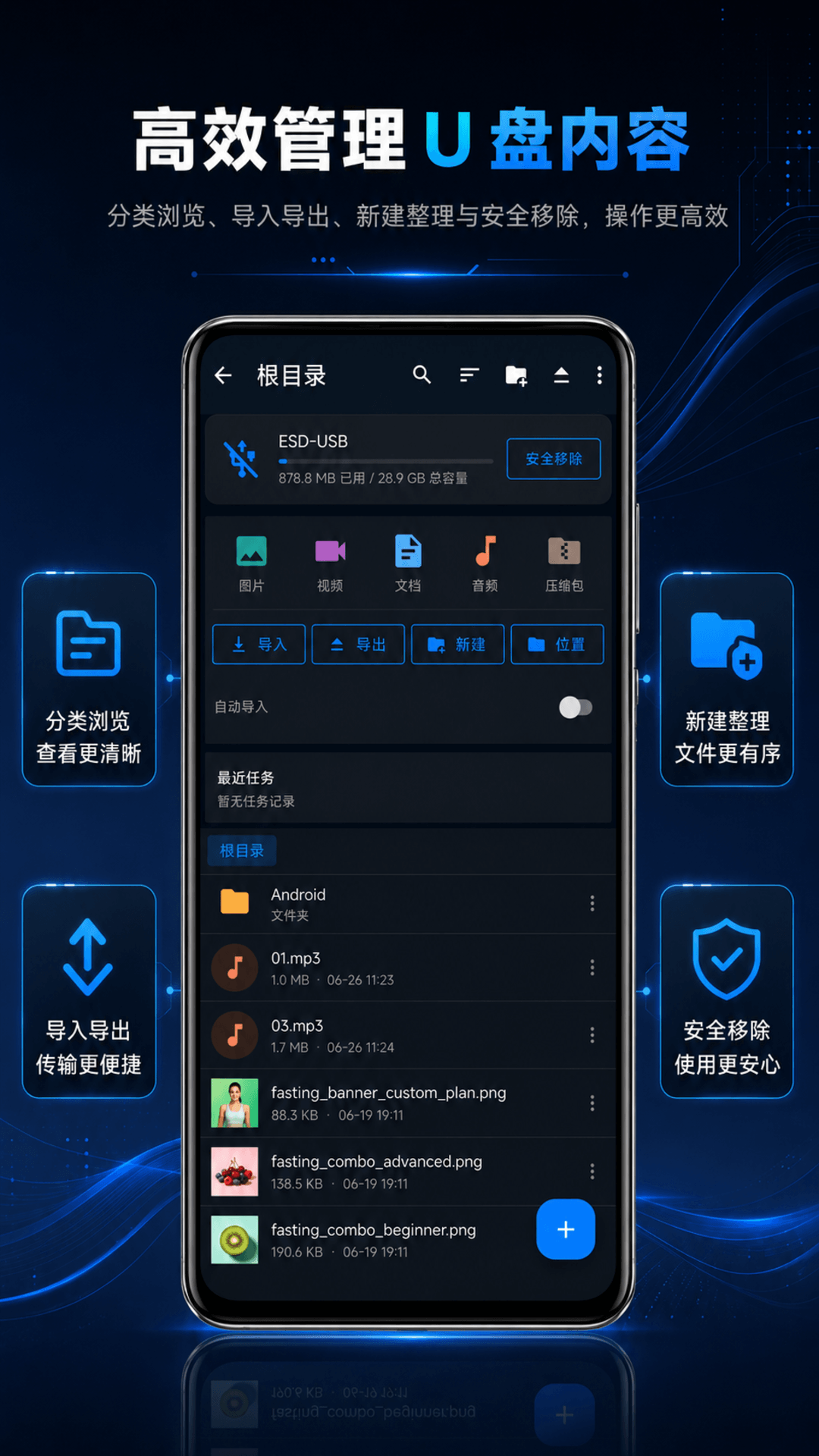 精彩截图-U盘文件管理器2026官方新版