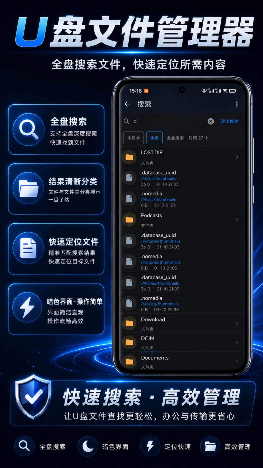 精彩截图-U盘文件管理器2026官方新版