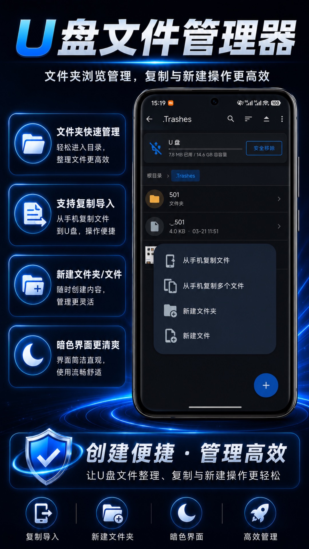 精彩截图-U盘文件管理器2026官方新版