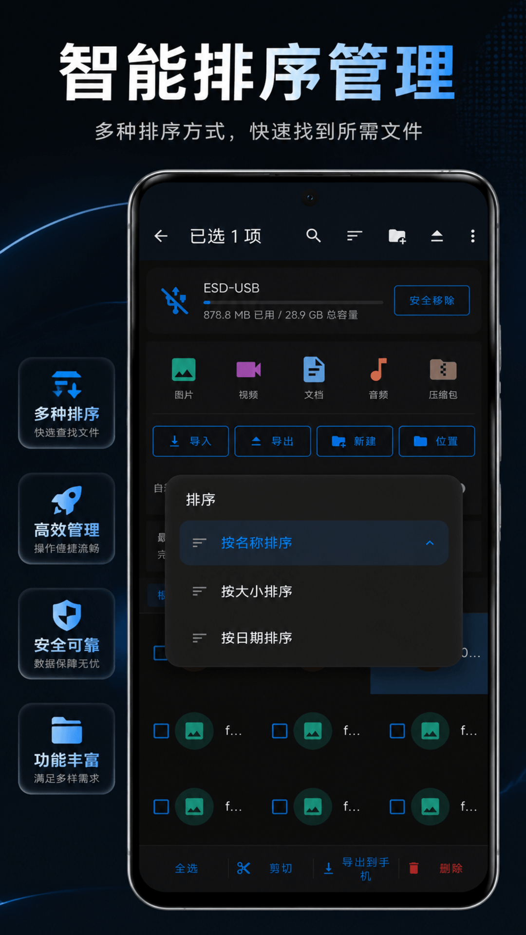 精彩截图-U盘文件管理器2026官方新版