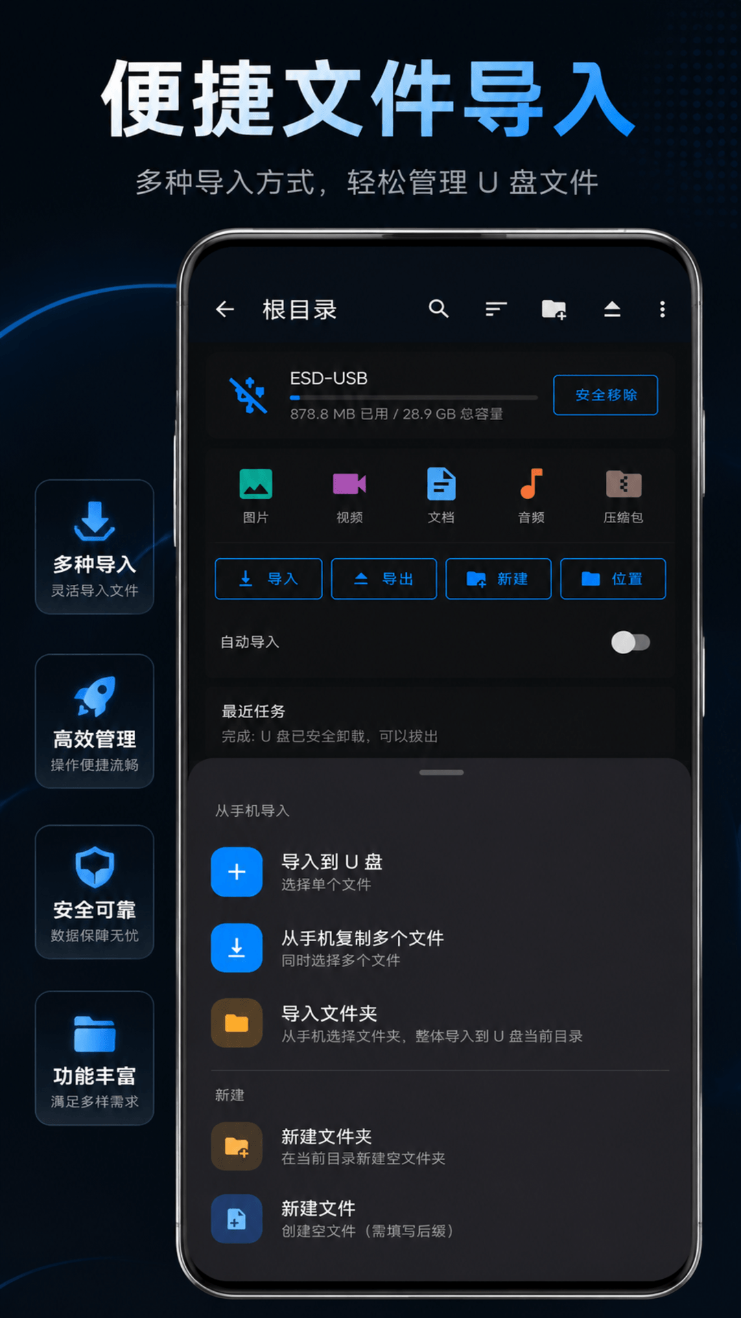 精彩截图-U盘文件管理器2026官方新版