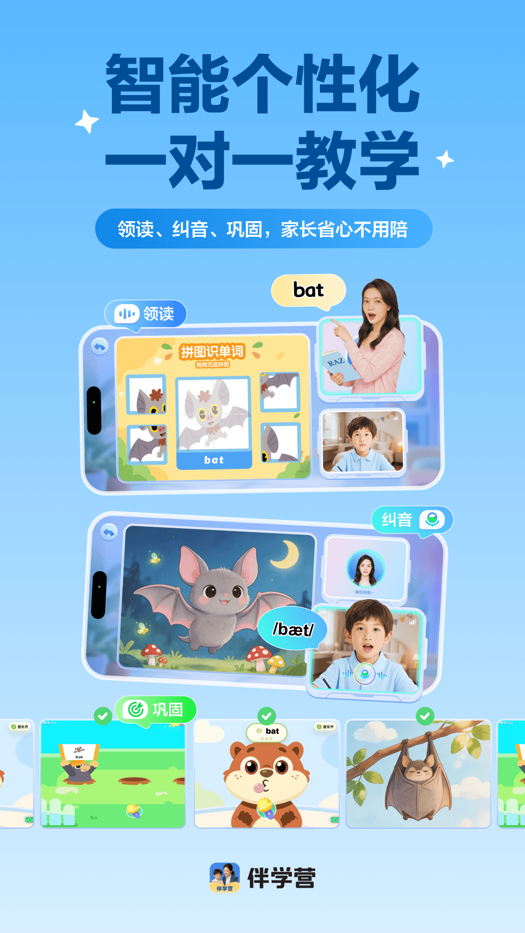 精彩截图-伴学营2026官方新版