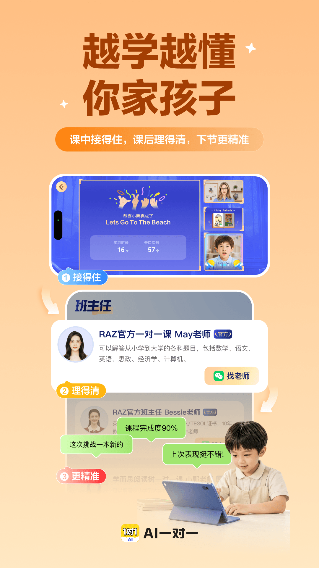 精彩截图-AI一对一2026官方新版