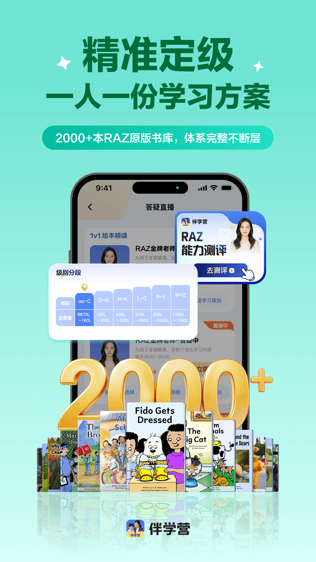 精彩截图-伴学营2026官方新版