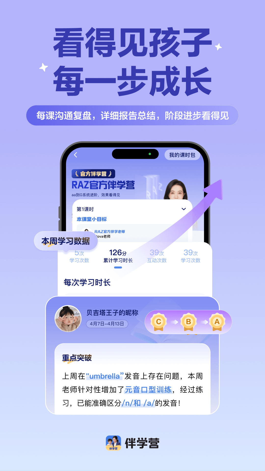 精彩截图-伴学营2026官方新版