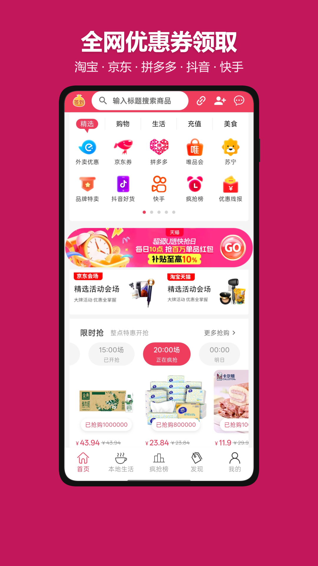 精彩截图-省钱探长2026官方新版