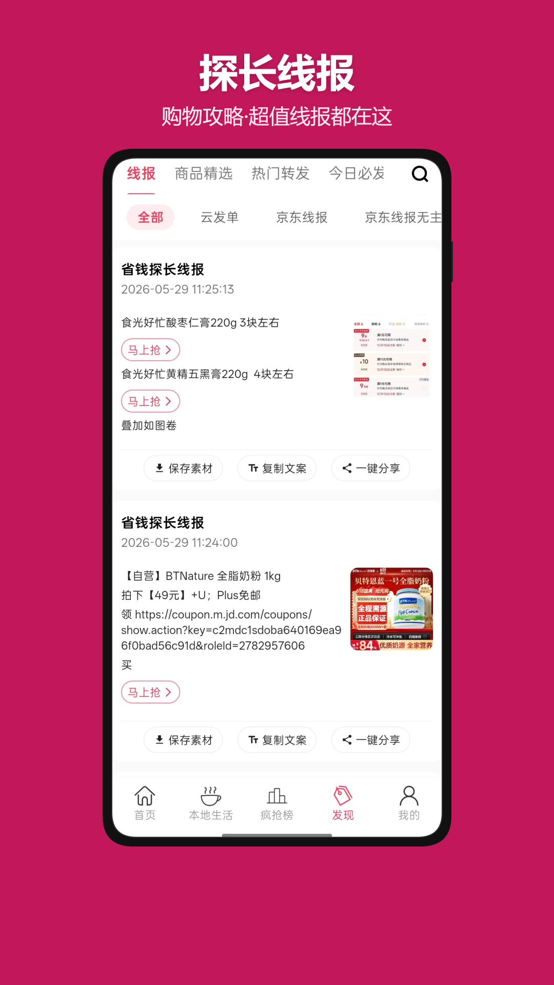 精彩截图-省钱探长2026官方新版