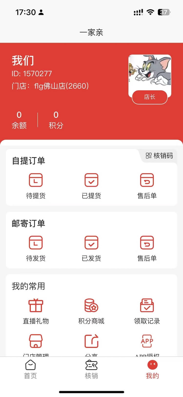 精彩截图-一家亲云2026官方新版