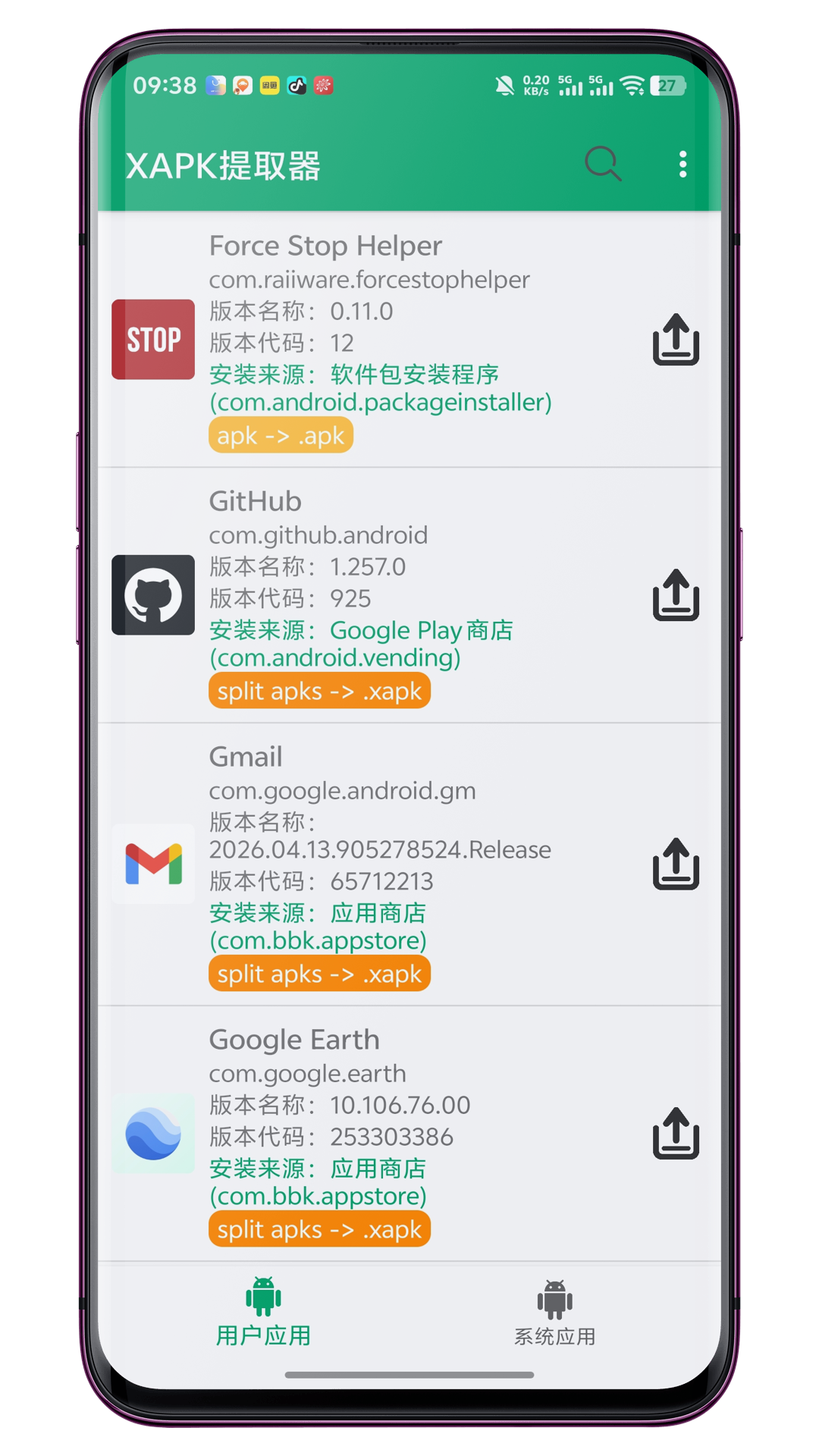 精彩截图-XAPK提取器2026官方新版