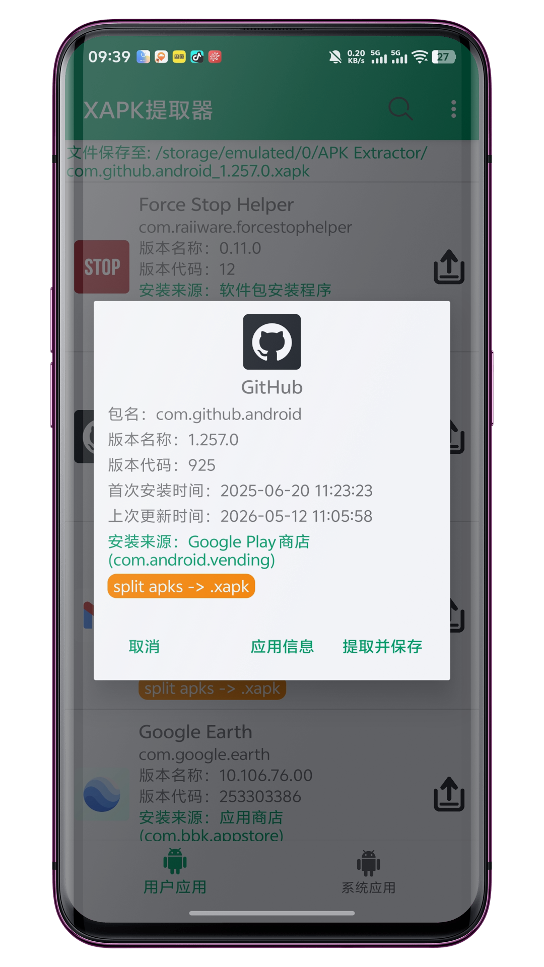 精彩截图-XAPK提取器2026官方新版
