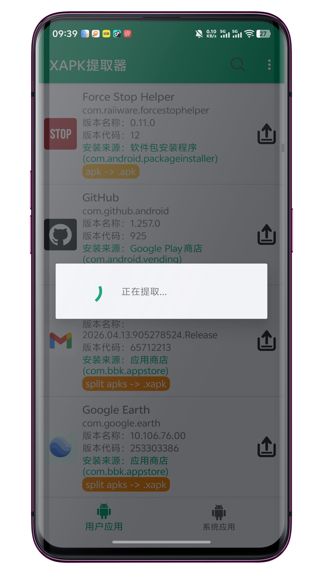 精彩截图-XAPK提取器2026官方新版