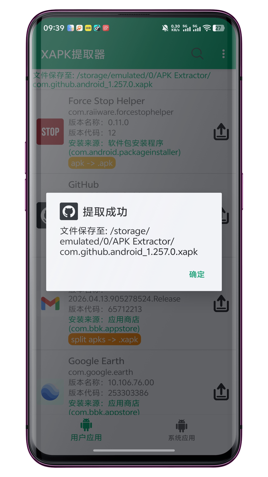 精彩截图-XAPK提取器2026官方新版