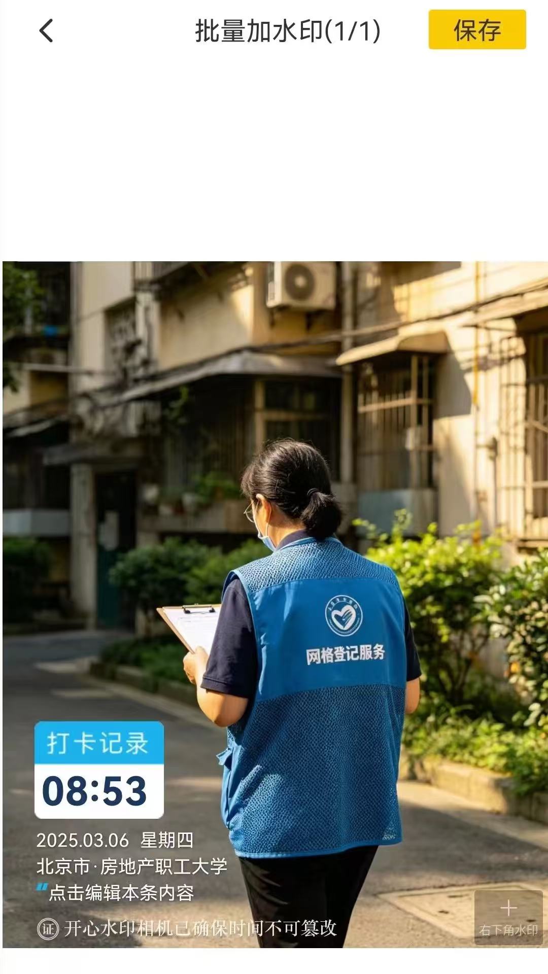 精彩截图-开心水印相机2026官方新版