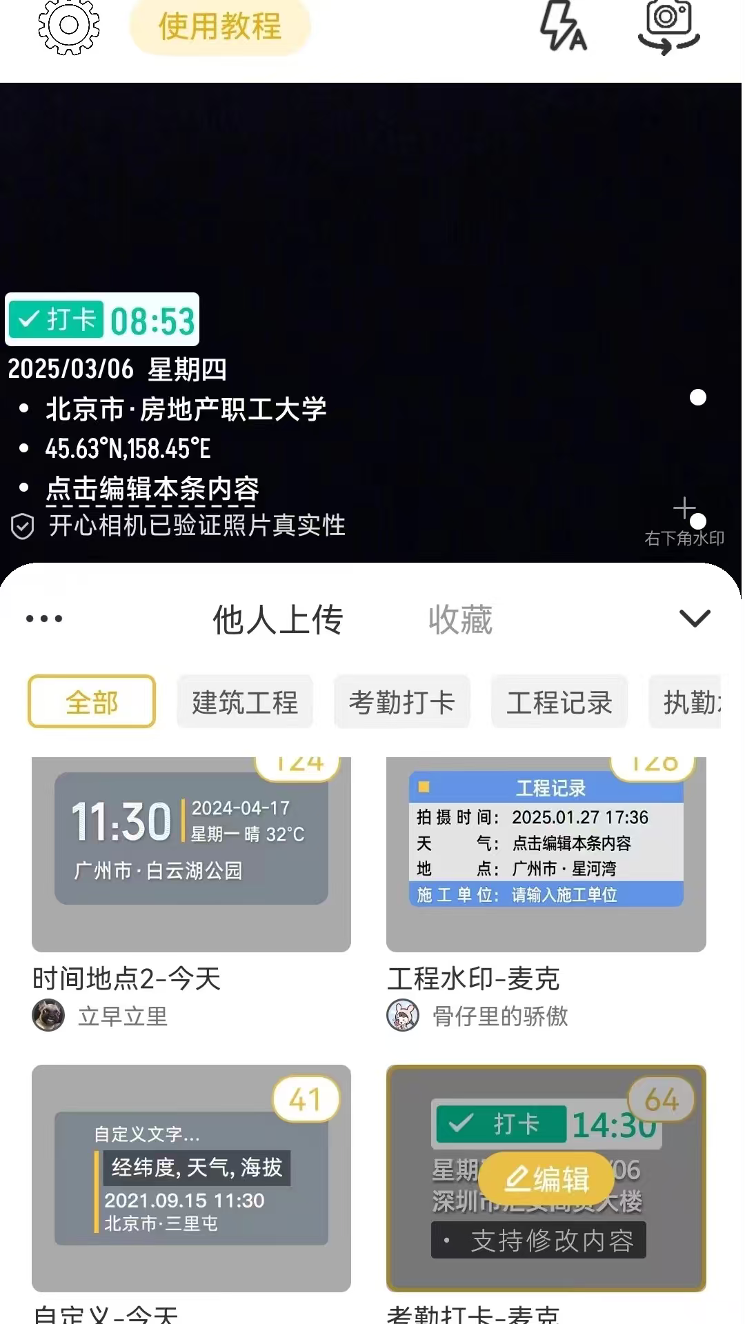 精彩截图-开心水印相机2026官方新版