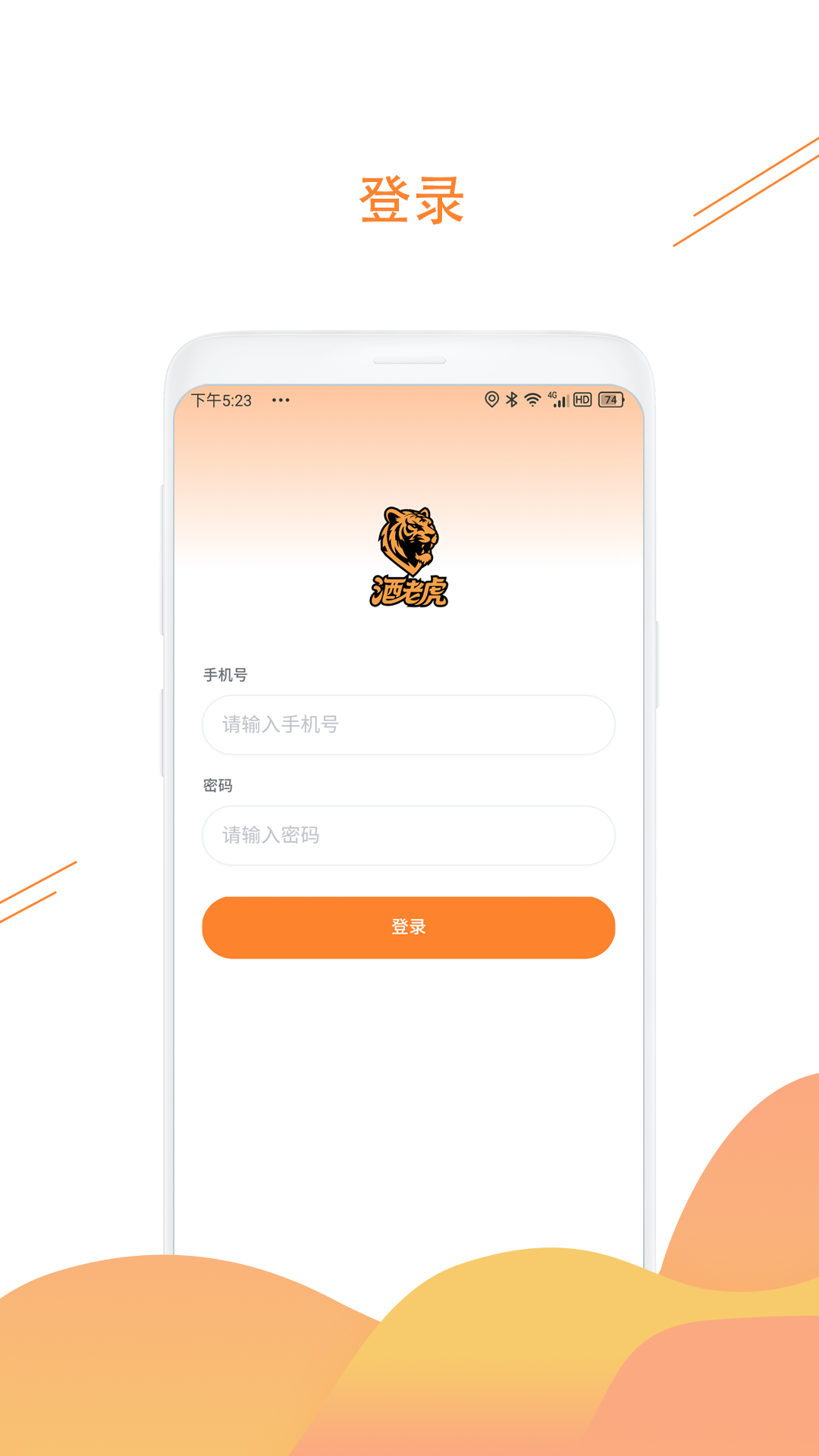 酒老虎 截图 3
