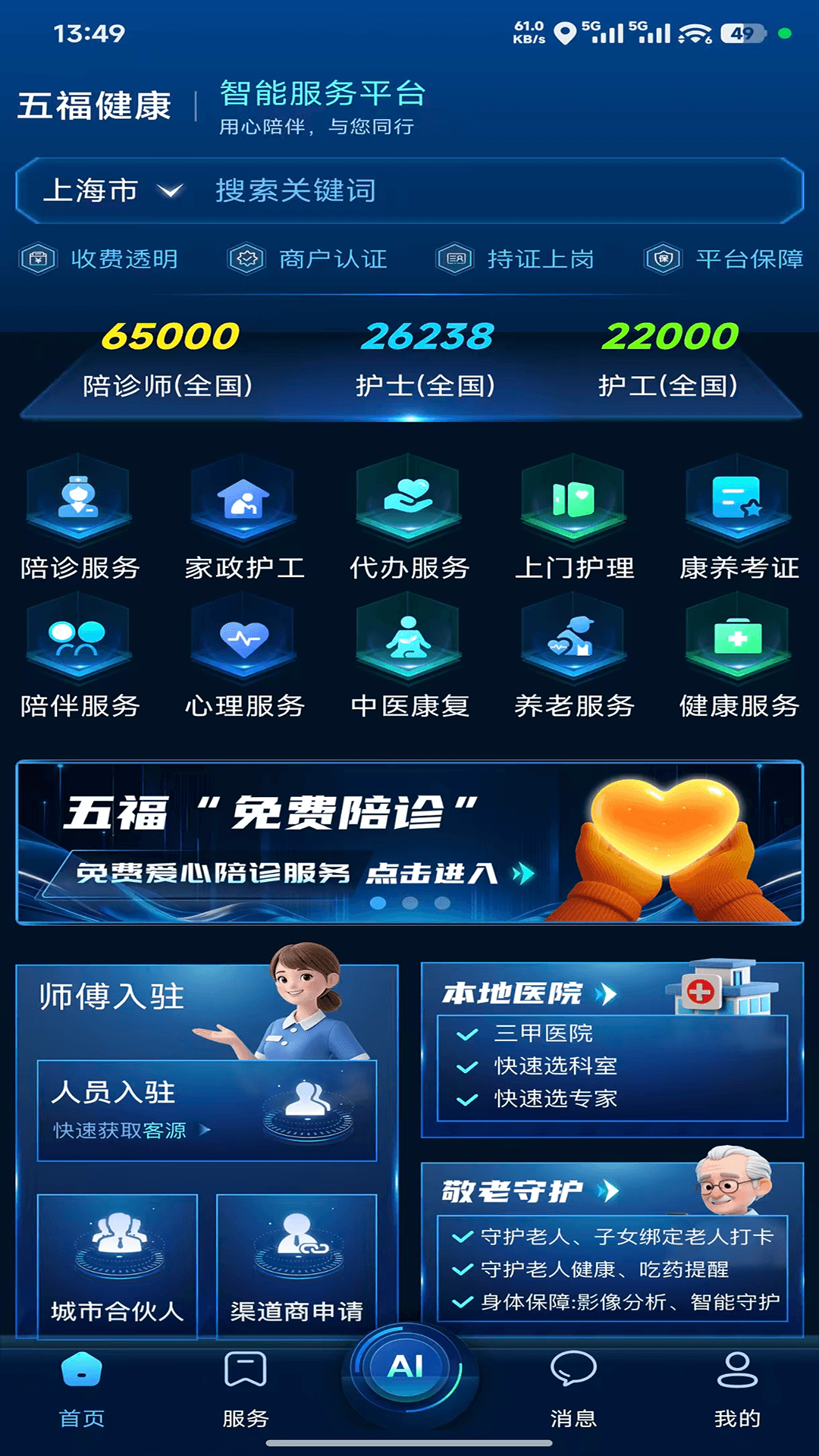 精彩截图-五福健康2026官方新版