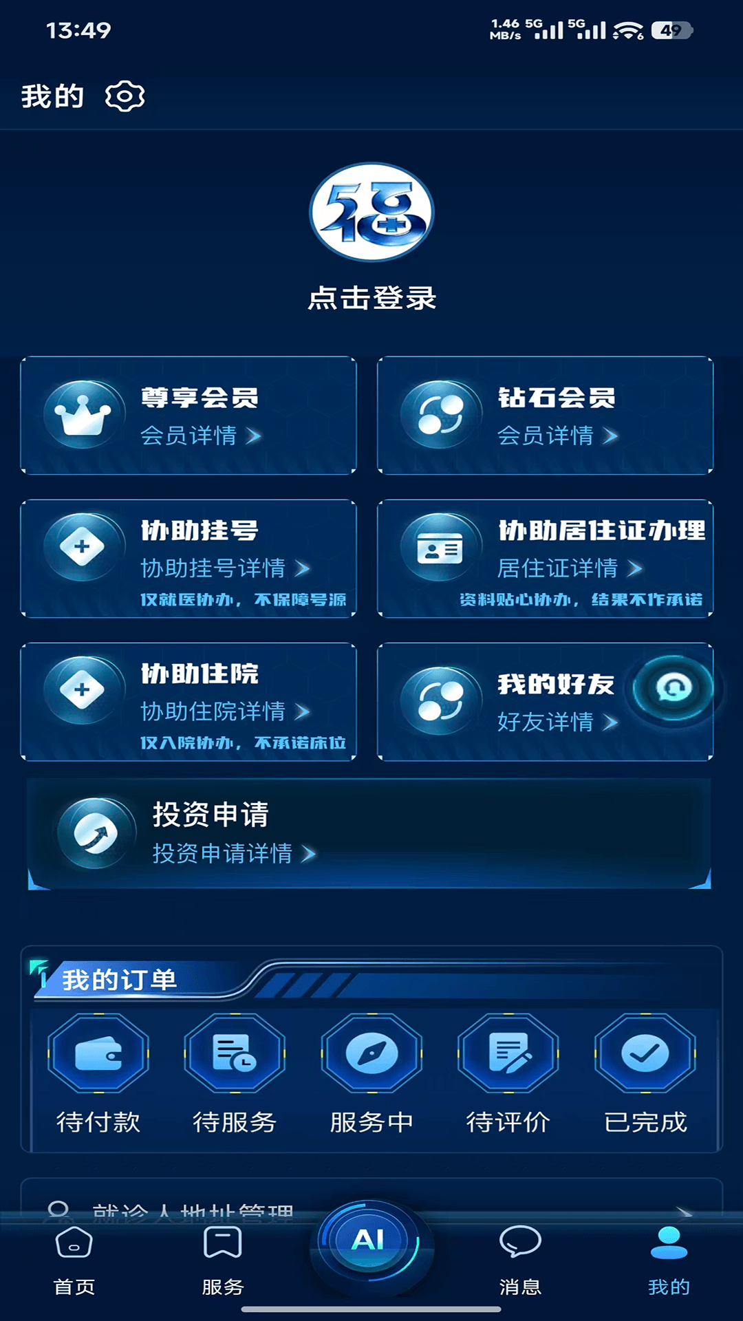 精彩截图-五福健康2026官方新版