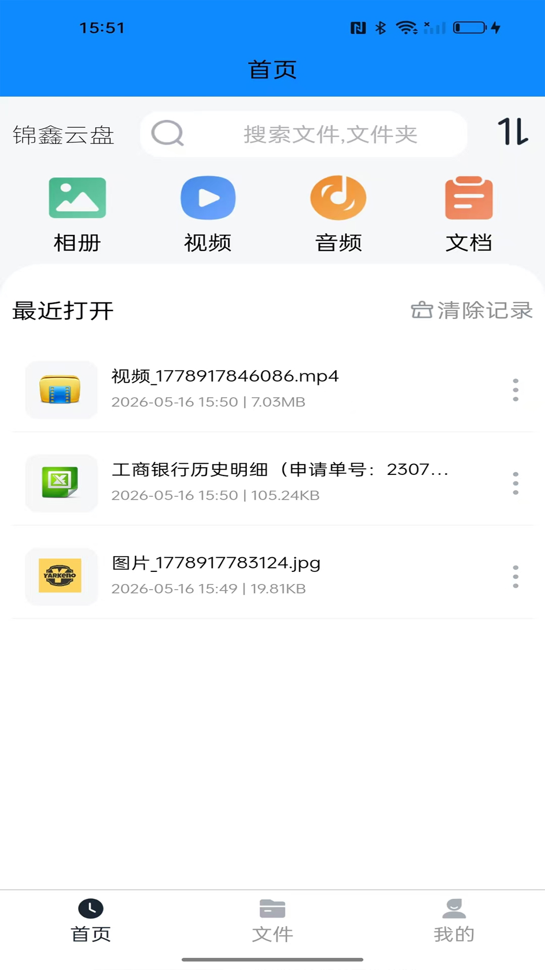 精彩截图-锦鑫云盘2026官方新版