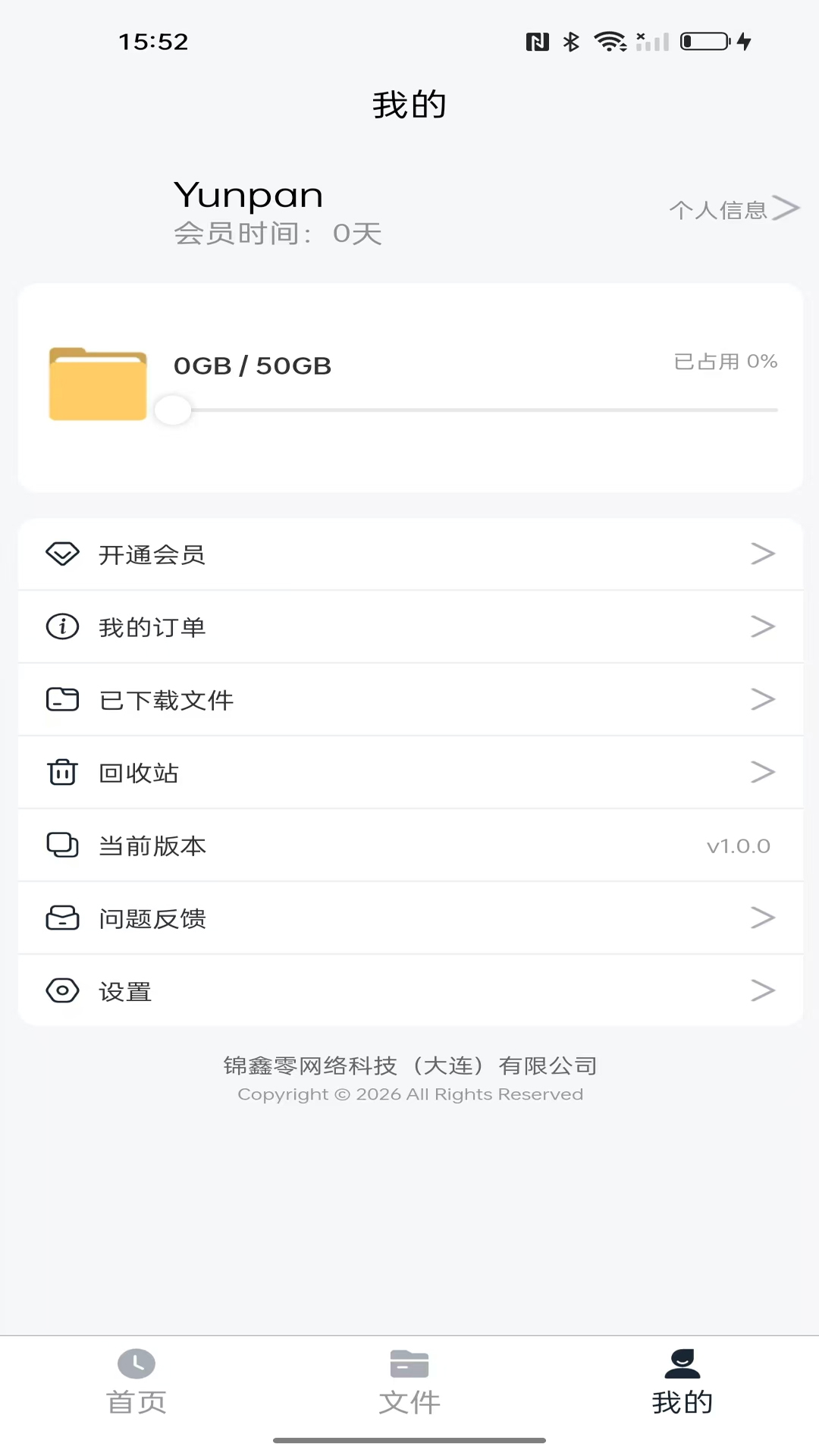 精彩截图-锦鑫云盘2026官方新版