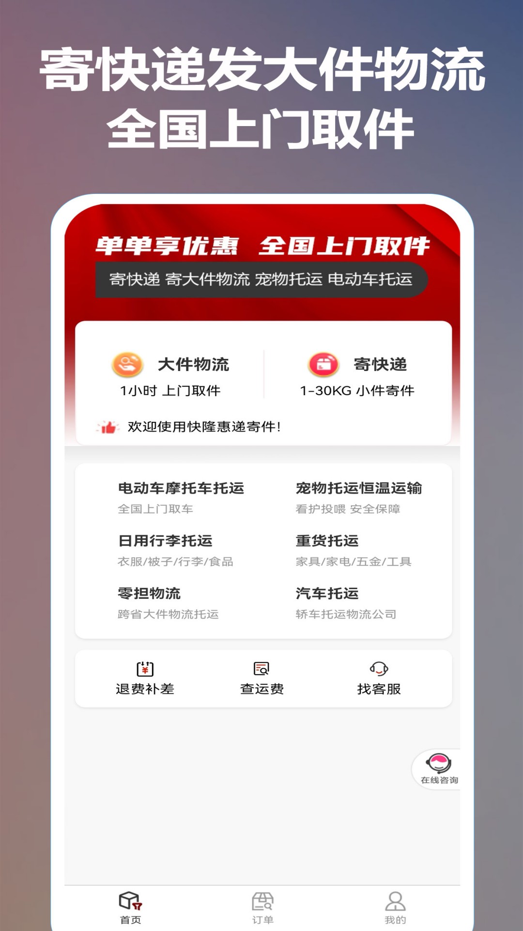 精彩截图-快隆惠递2026官方新版