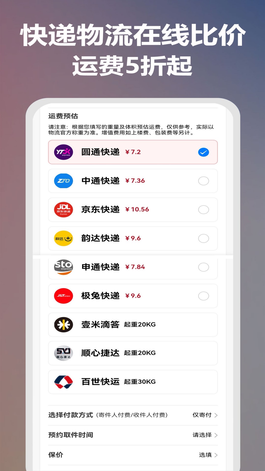 精彩截图-快隆惠递2026官方新版