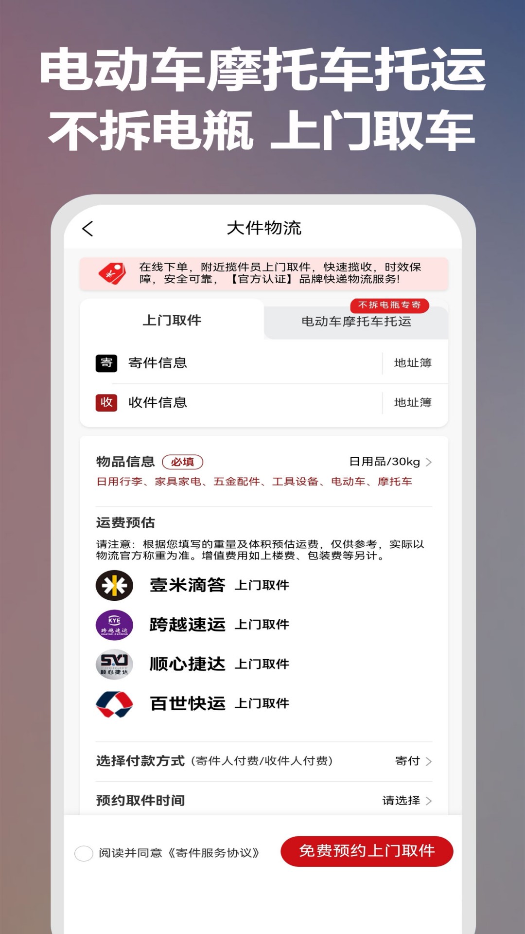精彩截图-快隆惠递2026官方新版