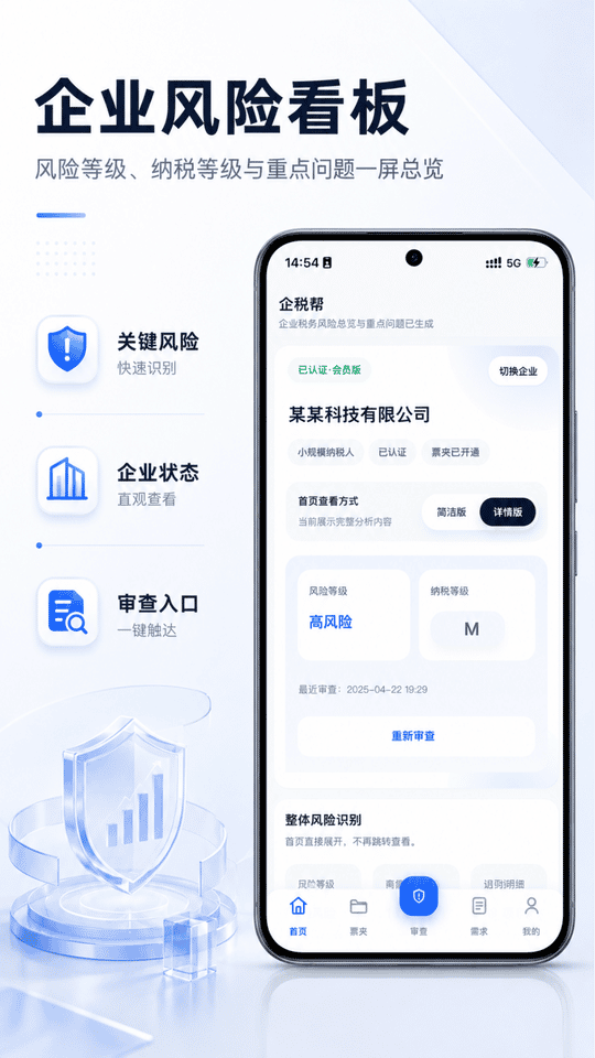 精彩截图-企税帮2026官方新版