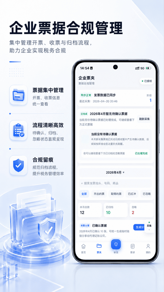精彩截图-企税帮2026官方新版