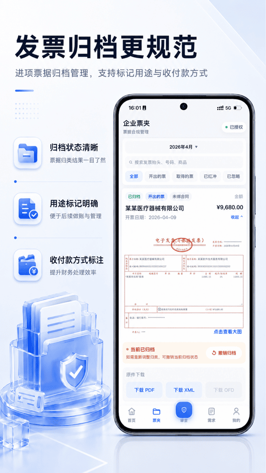 精彩截图-企税帮2026官方新版