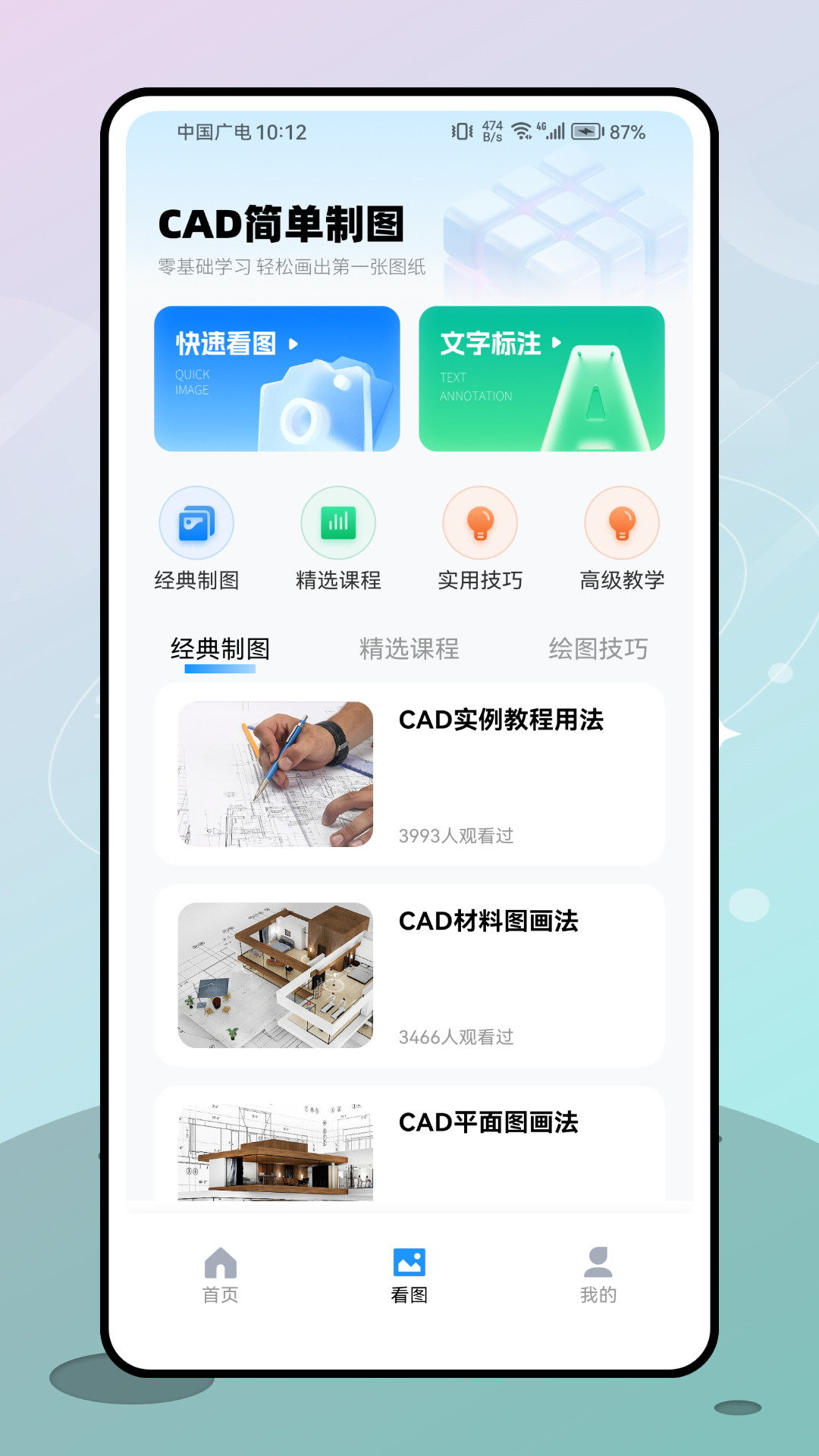 二级建造师考试 截图 3