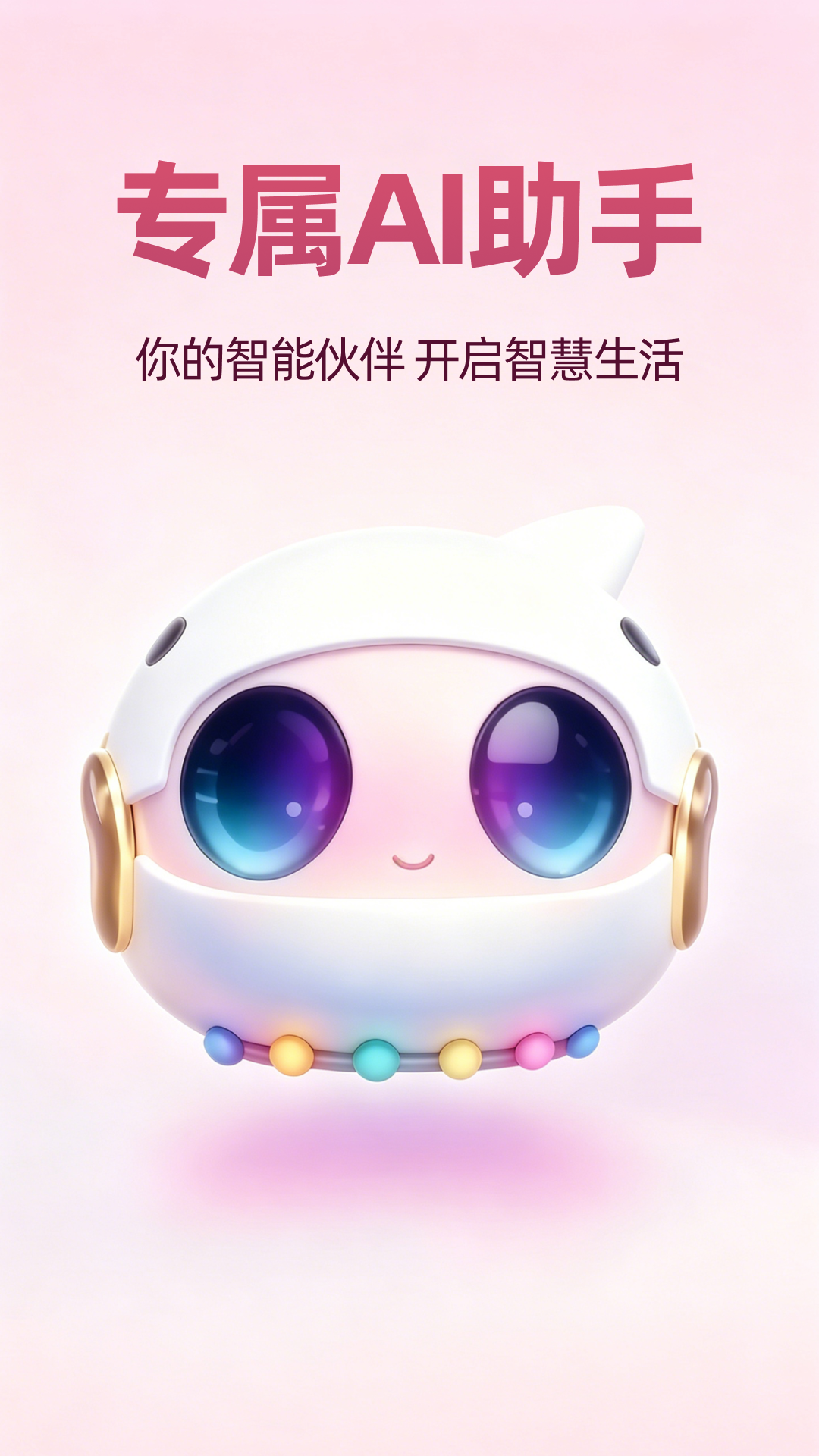精彩截图-Deepask万能帮手2026官方新版