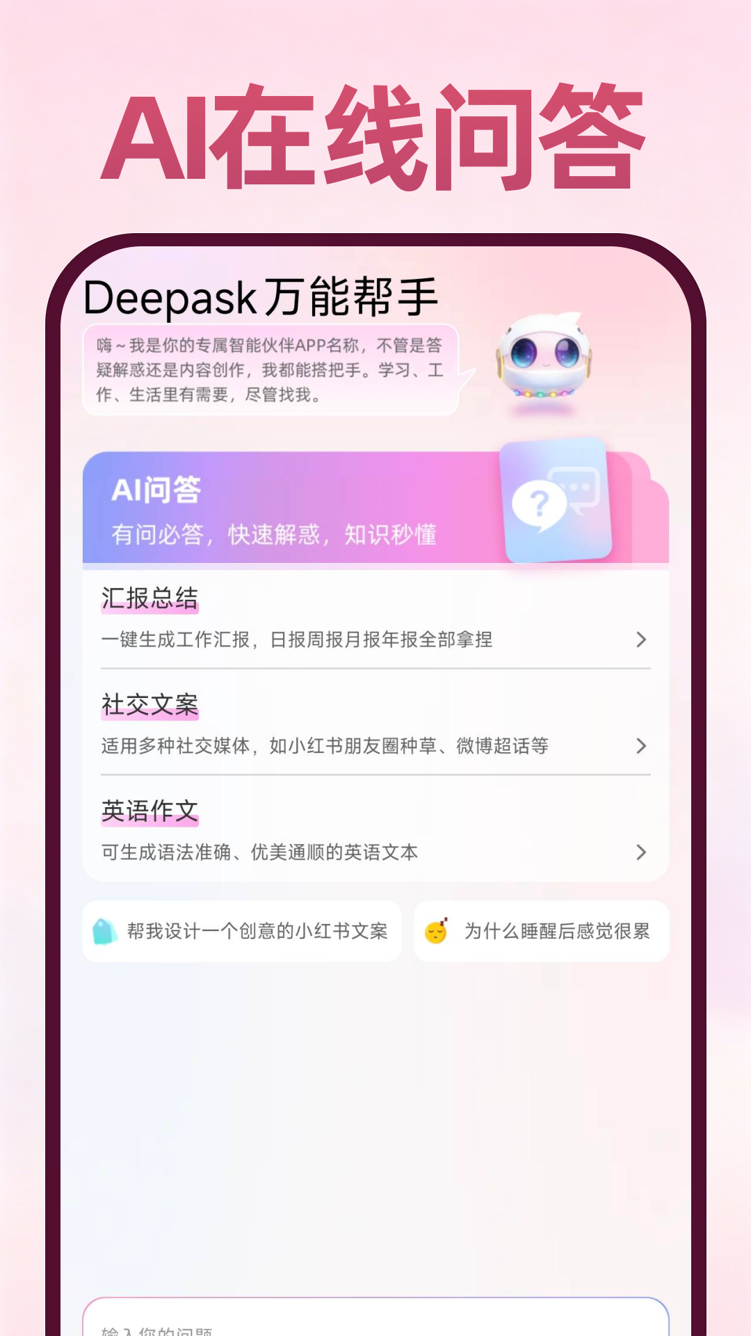 精彩截图-Deepask万能帮手2026官方新版