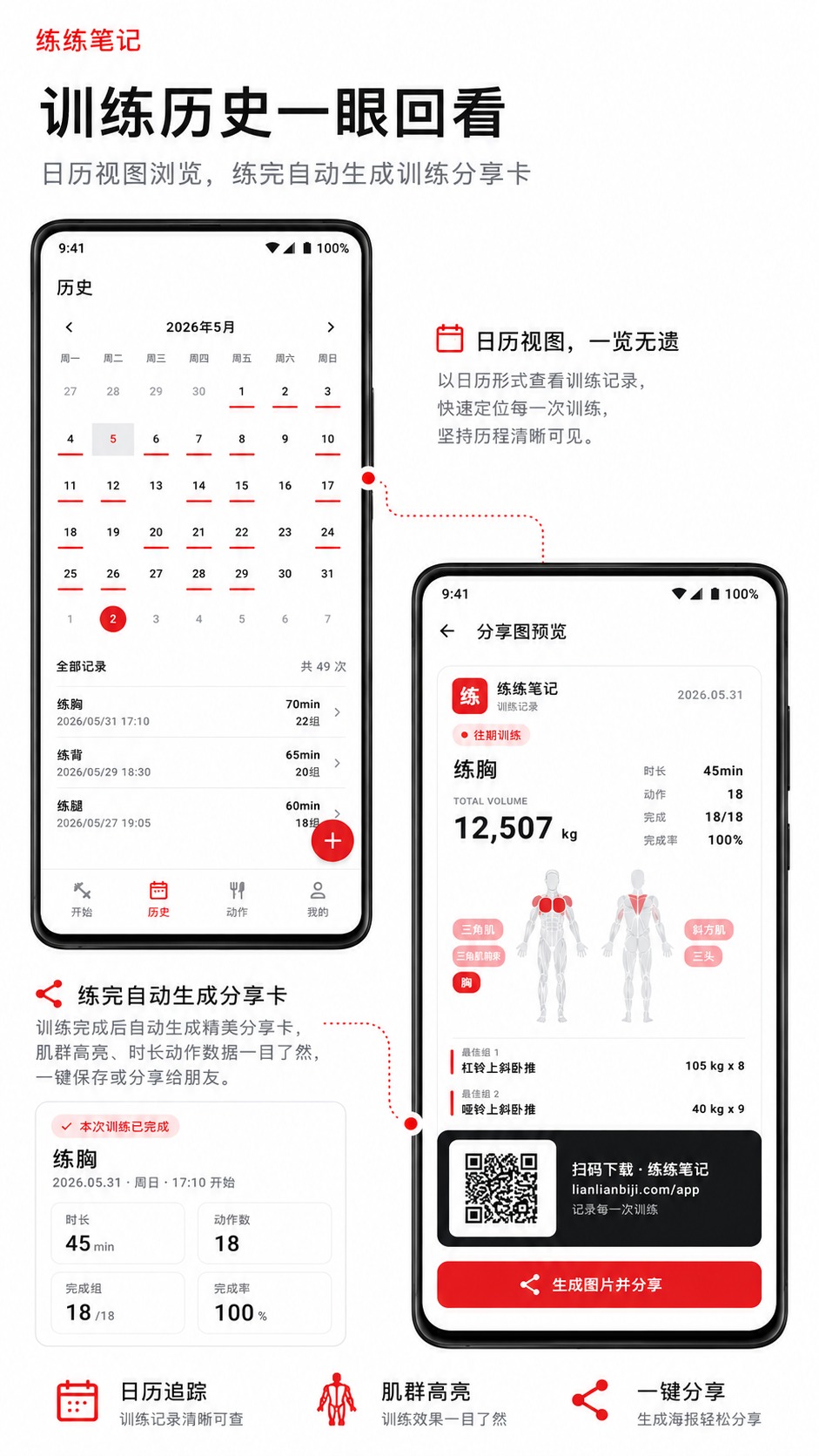 精彩截图-练练笔记2026官方新版