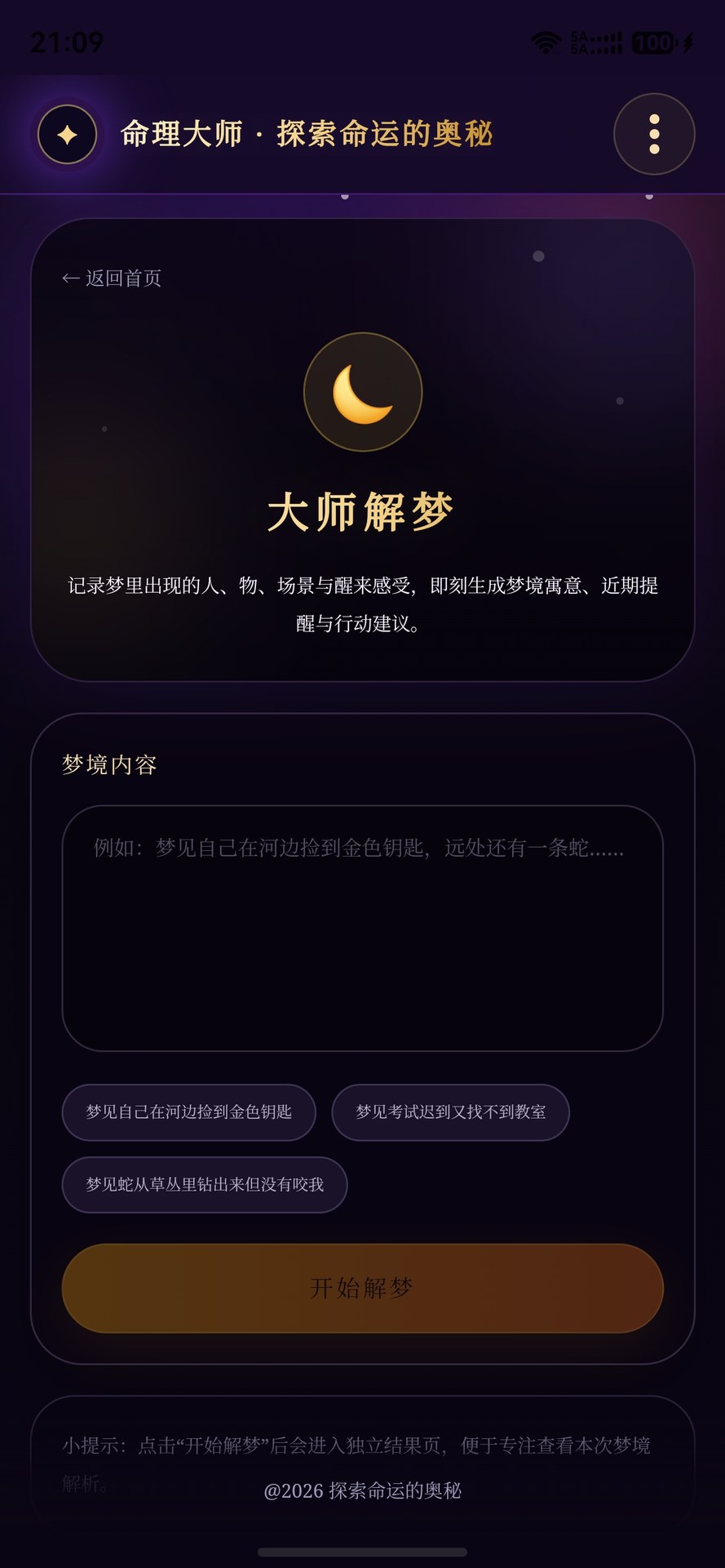 命理大师 截图 3