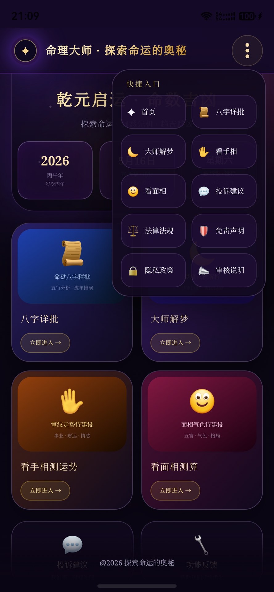 命理大师 截图 4